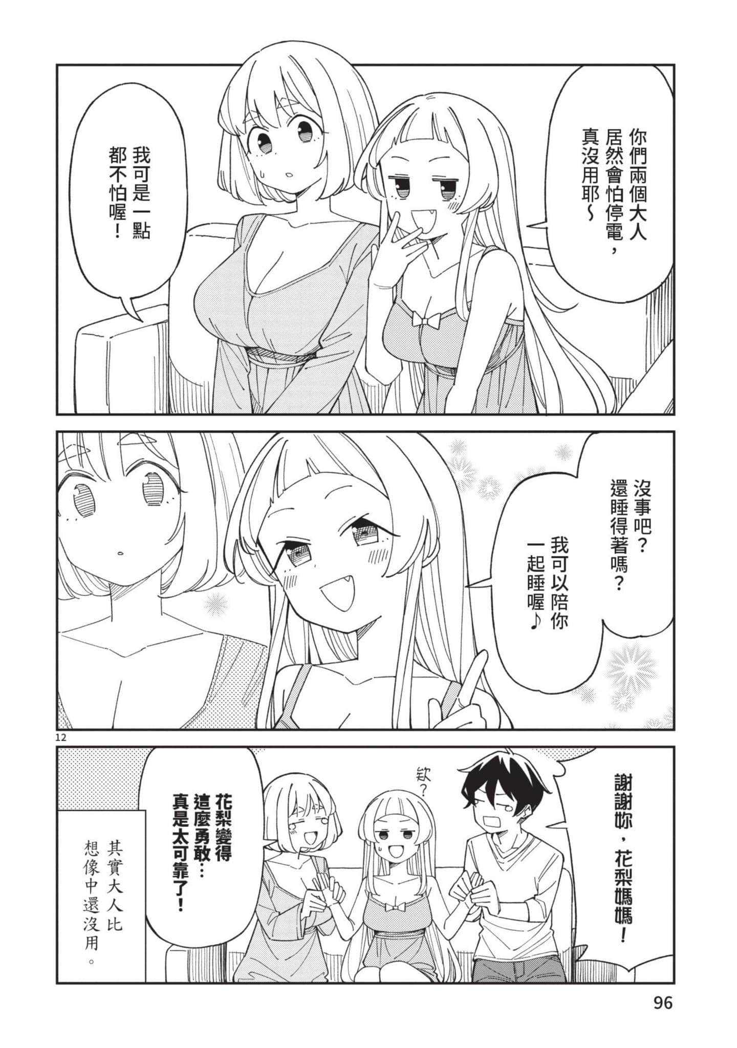 三十多岁当妈的我也可以吗【1-55话 全是中文】【アラサーママの私でいいの／三十多歲當媽的我也可以嗎】【已完结】-4