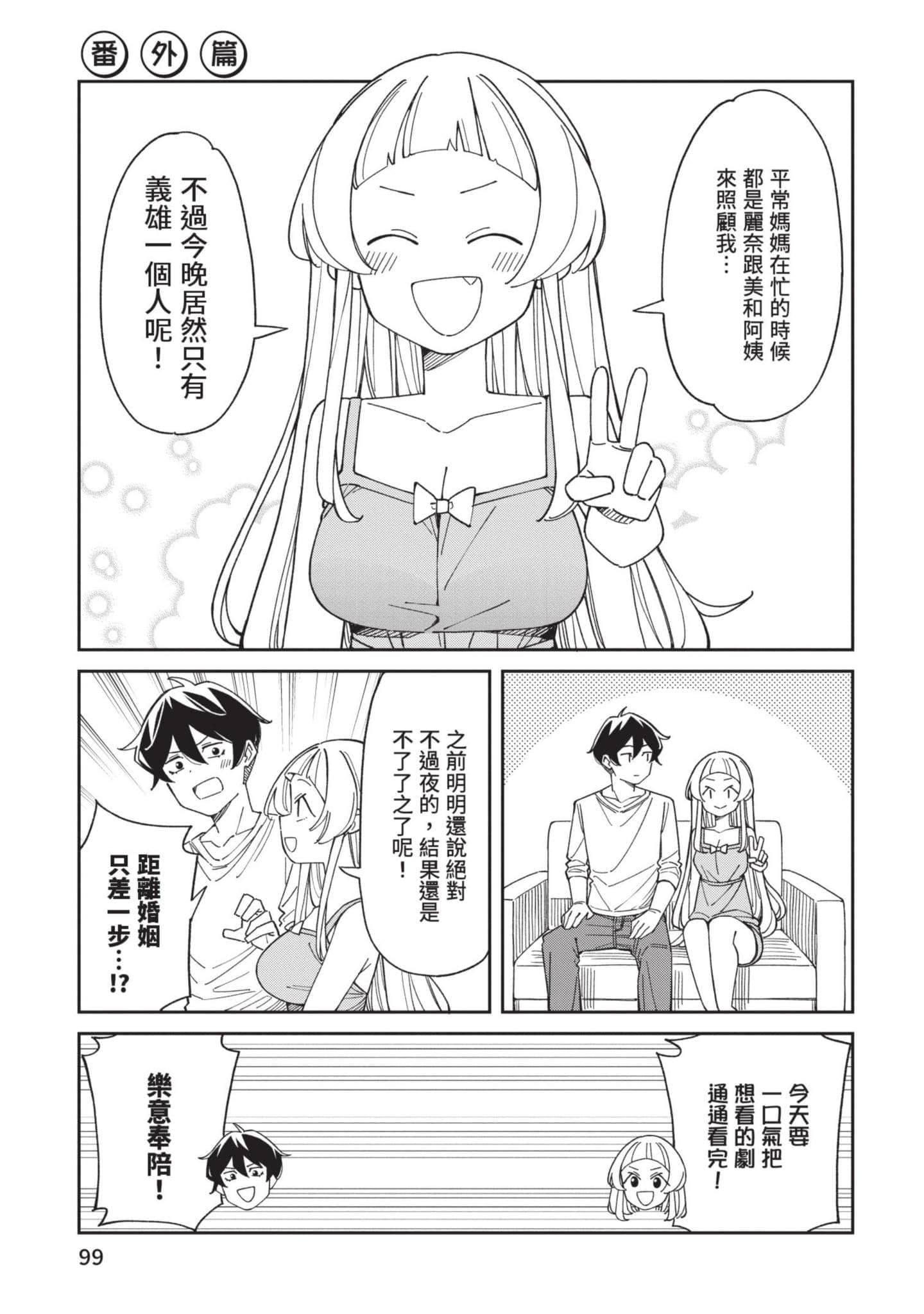 三十多岁当妈的我也可以吗【1-55话 全是中文】【アラサーママの私でいいの／三十多歲當媽的我也可以嗎】【已完结】-4