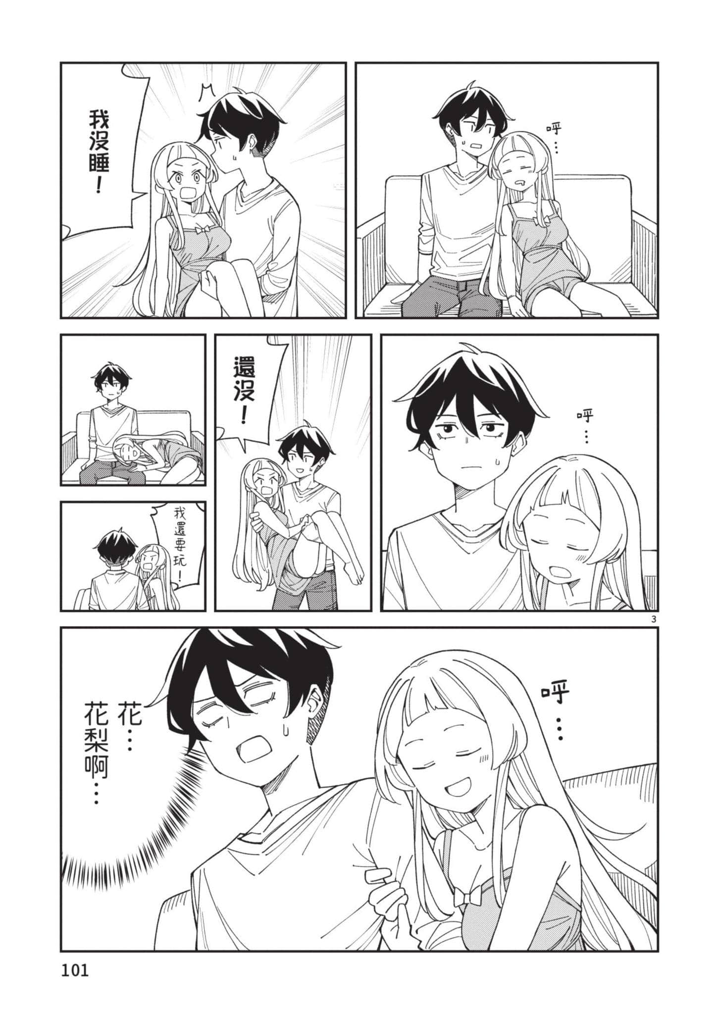 三十多岁当妈的我也可以吗【1-55话 全是中文】【アラサーママの私でいいの／三十多歲當媽的我也可以嗎】【已完结】-4