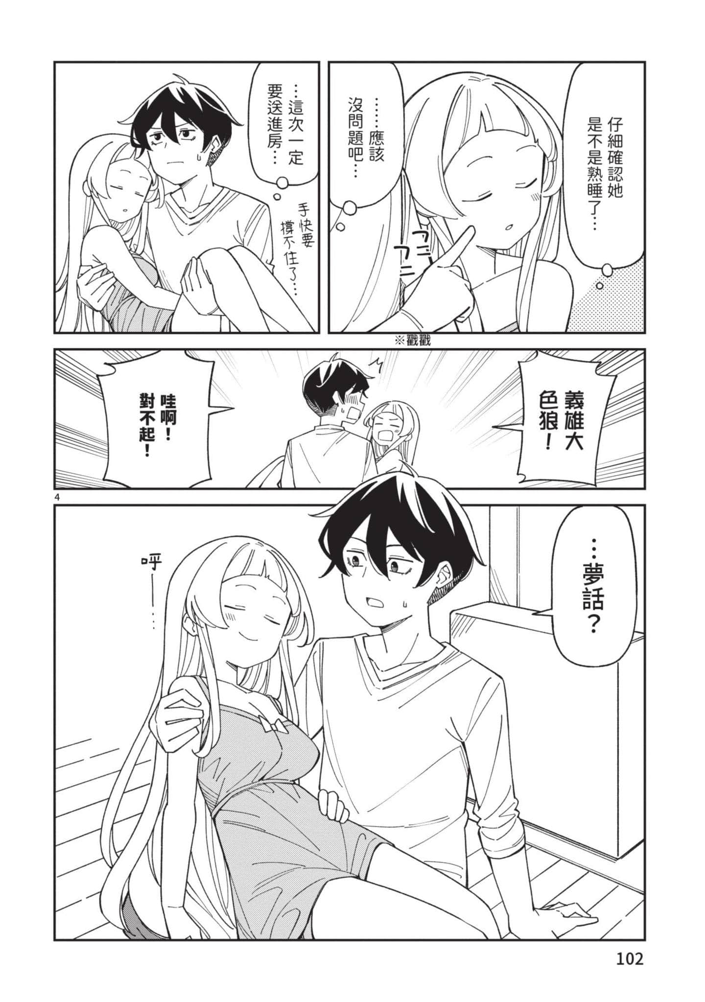 三十多岁当妈的我也可以吗【1-55话 全是中文】【アラサーママの私でいいの／三十多歲當媽的我也可以嗎】【已完结】-4