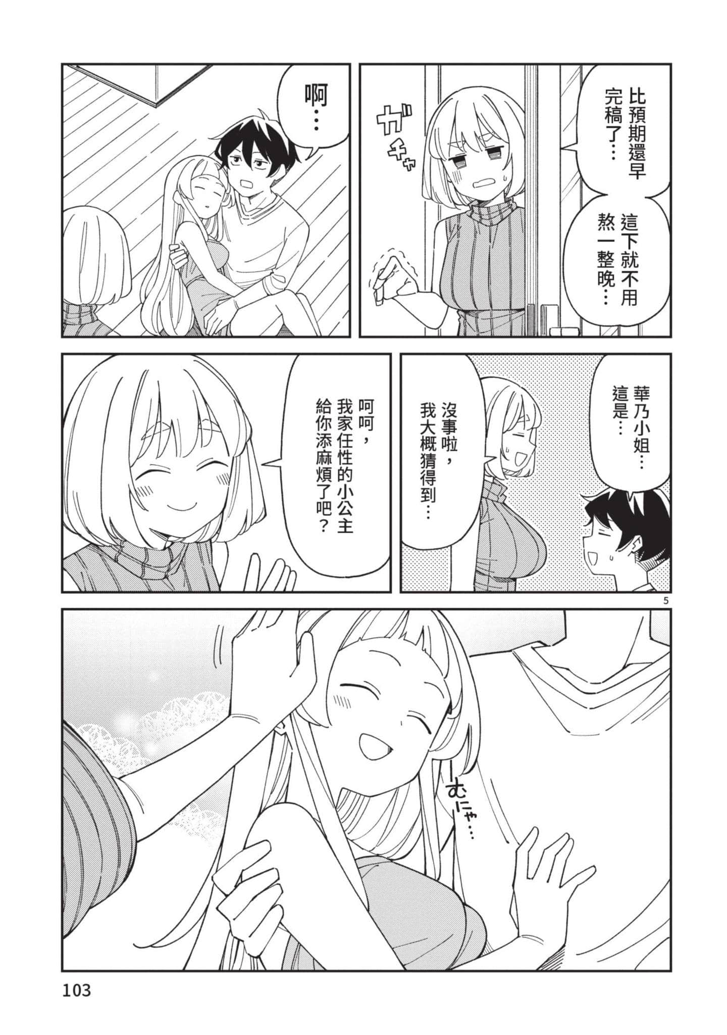 三十多岁当妈的我也可以吗【1-55话 全是中文】【アラサーママの私でいいの／三十多歲當媽的我也可以嗎】【已完结】-4