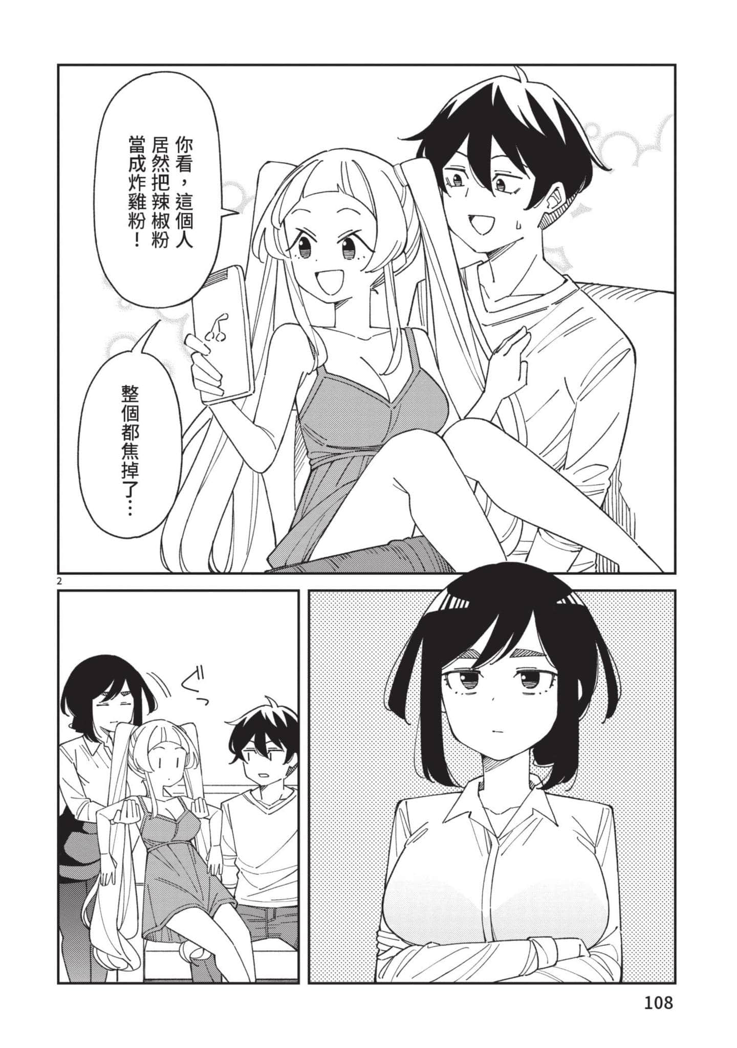 三十多岁当妈的我也可以吗【1-55话 全是中文】【アラサーママの私でいいの／三十多歲當媽的我也可以嗎】【已完结】-4