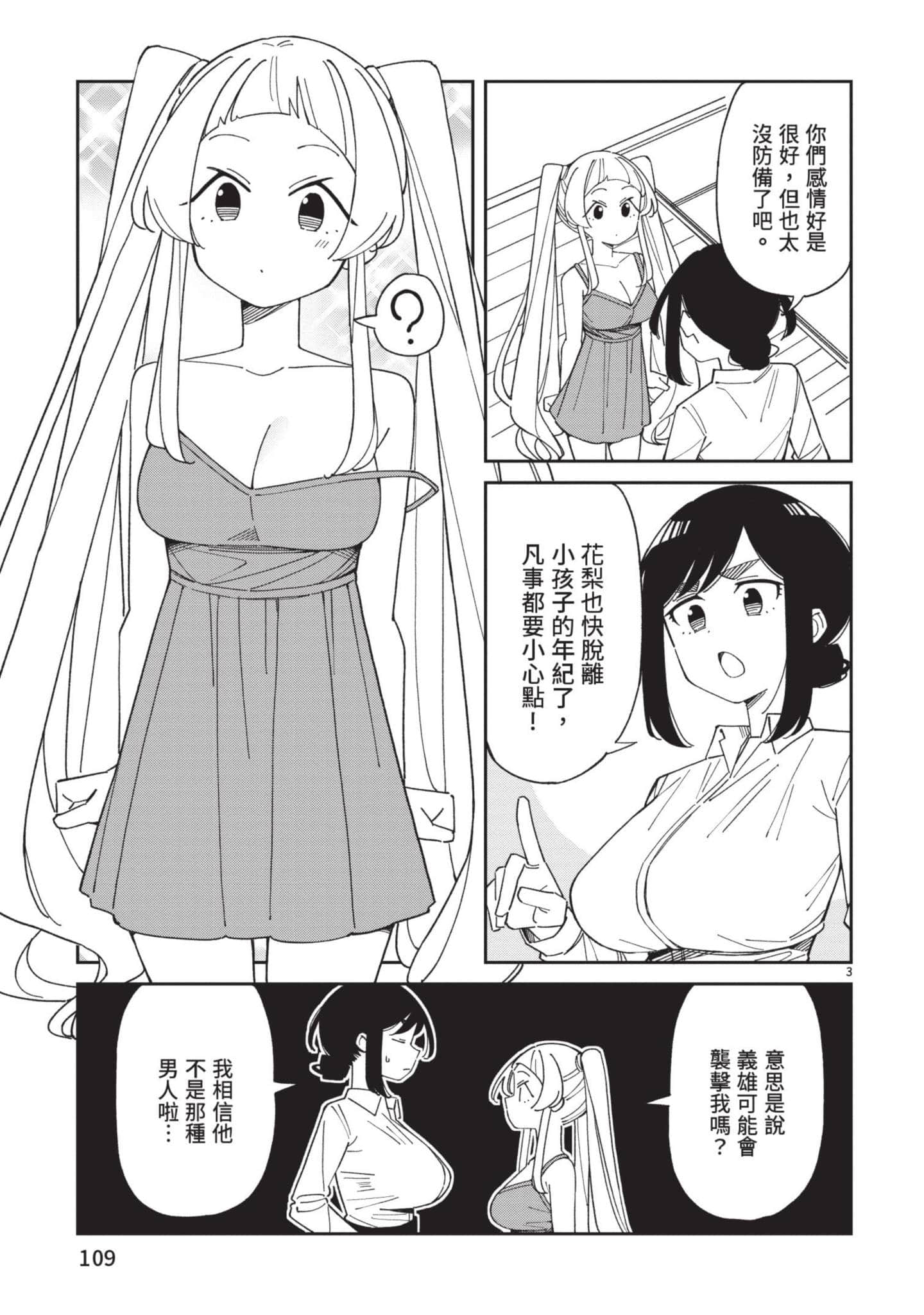 三十多岁当妈的我也可以吗【1-55话 全是中文】【アラサーママの私でいいの／三十多歲當媽的我也可以嗎】【已完结】-4
