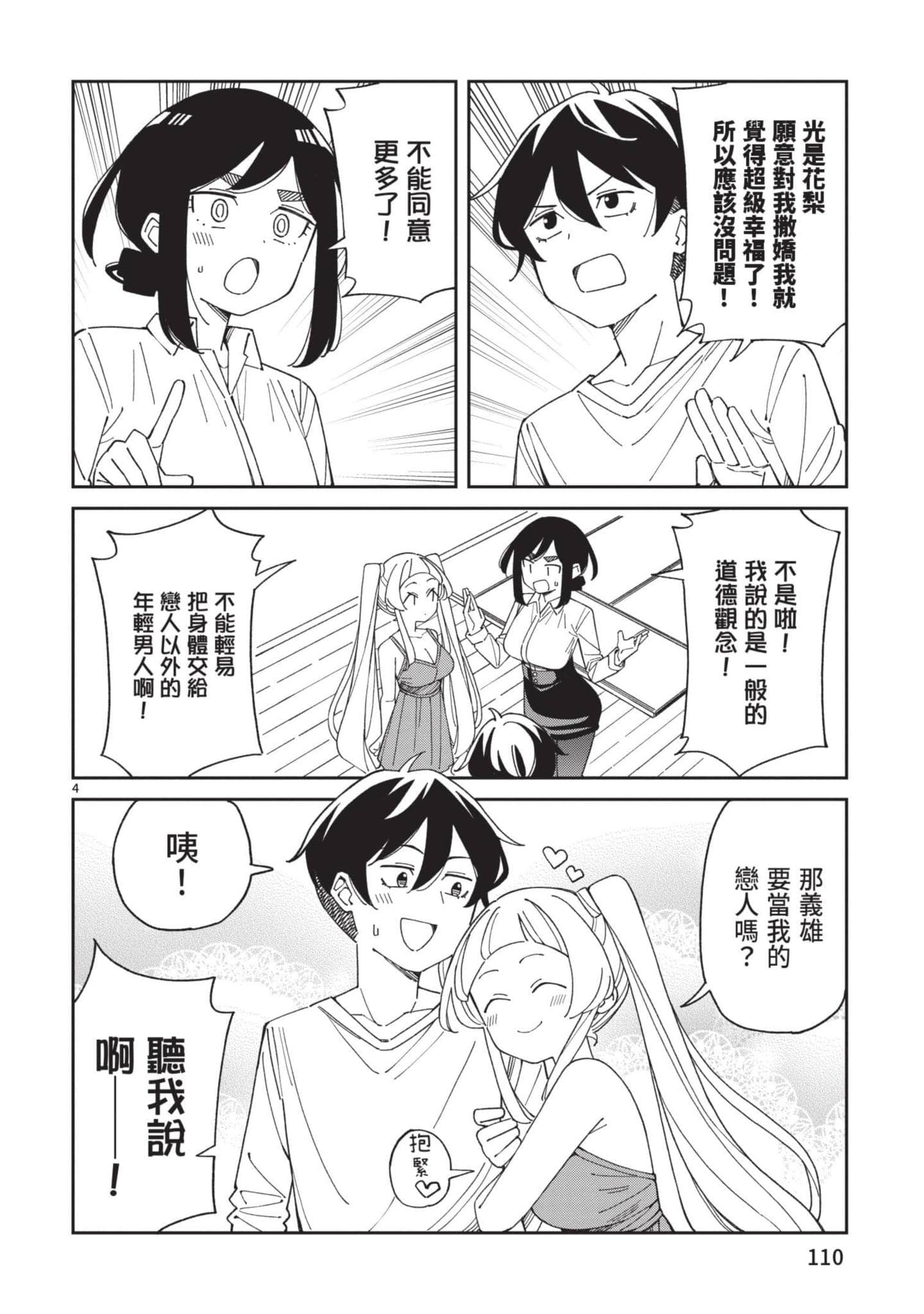三十多岁当妈的我也可以吗【1-55话 全是中文】【アラサーママの私でいいの／三十多歲當媽的我也可以嗎】【已完结】-4