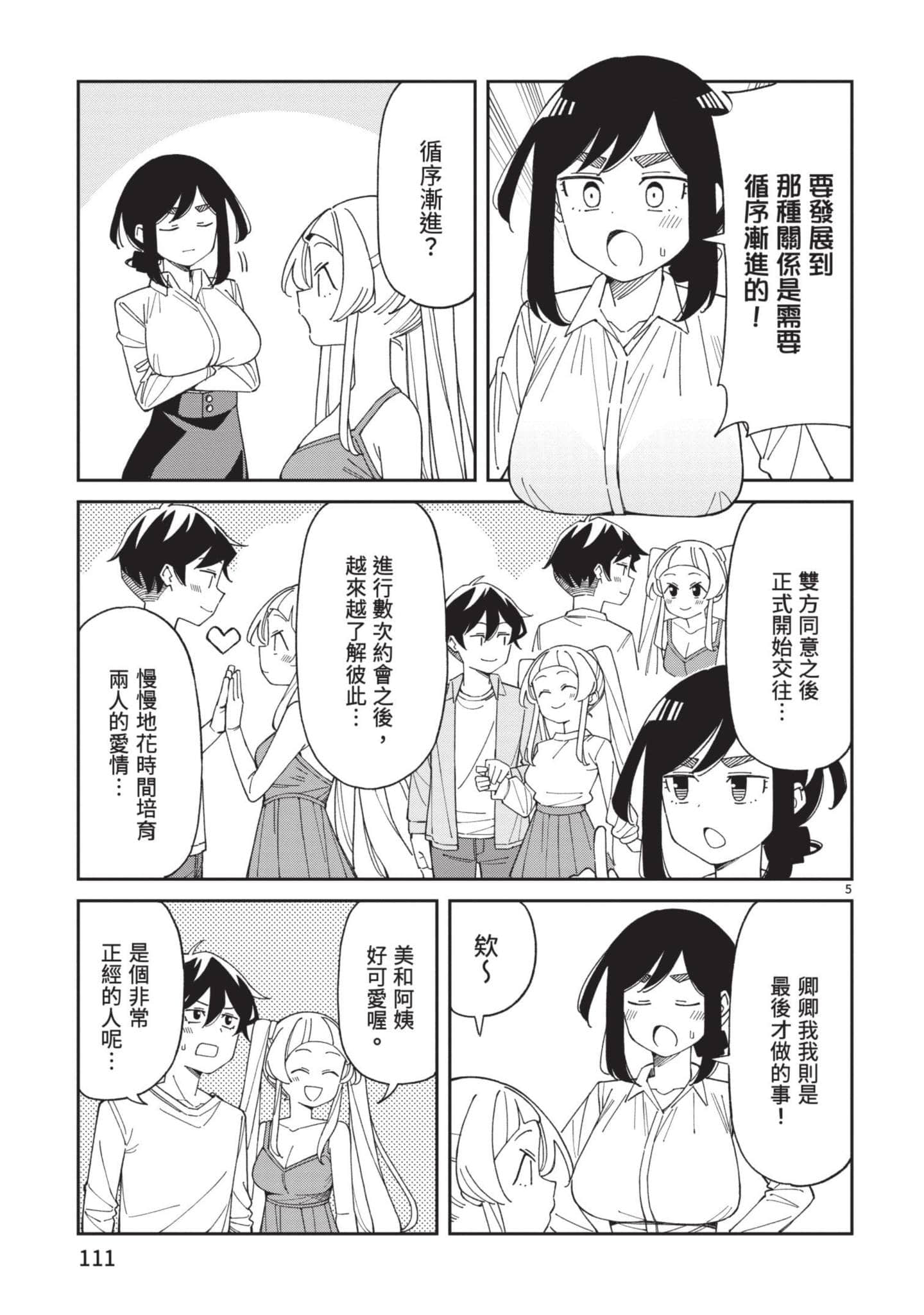 三十多岁当妈的我也可以吗【1-55话 全是中文】【アラサーママの私でいいの／三十多歲當媽的我也可以嗎】【已完结】-4