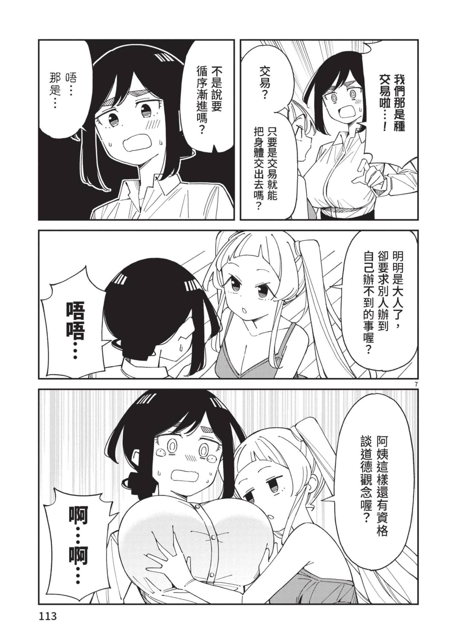 三十多岁当妈的我也可以吗【1-55话 全是中文】【アラサーママの私でいいの／三十多歲當媽的我也可以嗎】【已完结】-4