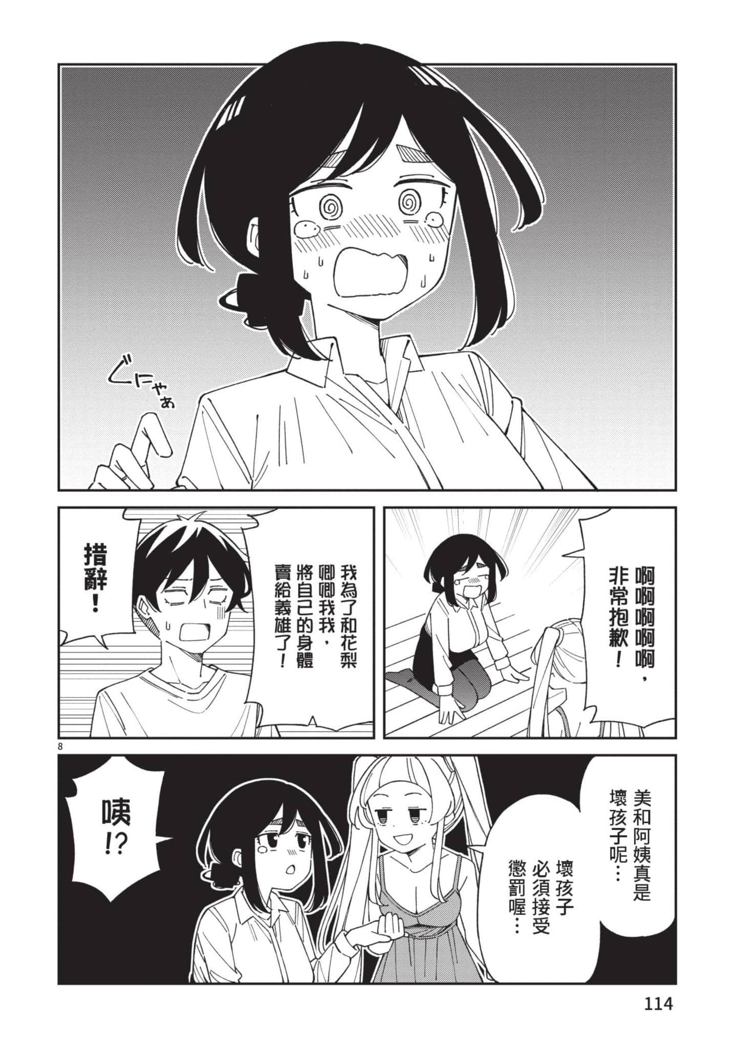 三十多岁当妈的我也可以吗【1-55话 全是中文】【アラサーママの私でいいの／三十多歲當媽的我也可以嗎】【已完结】-4