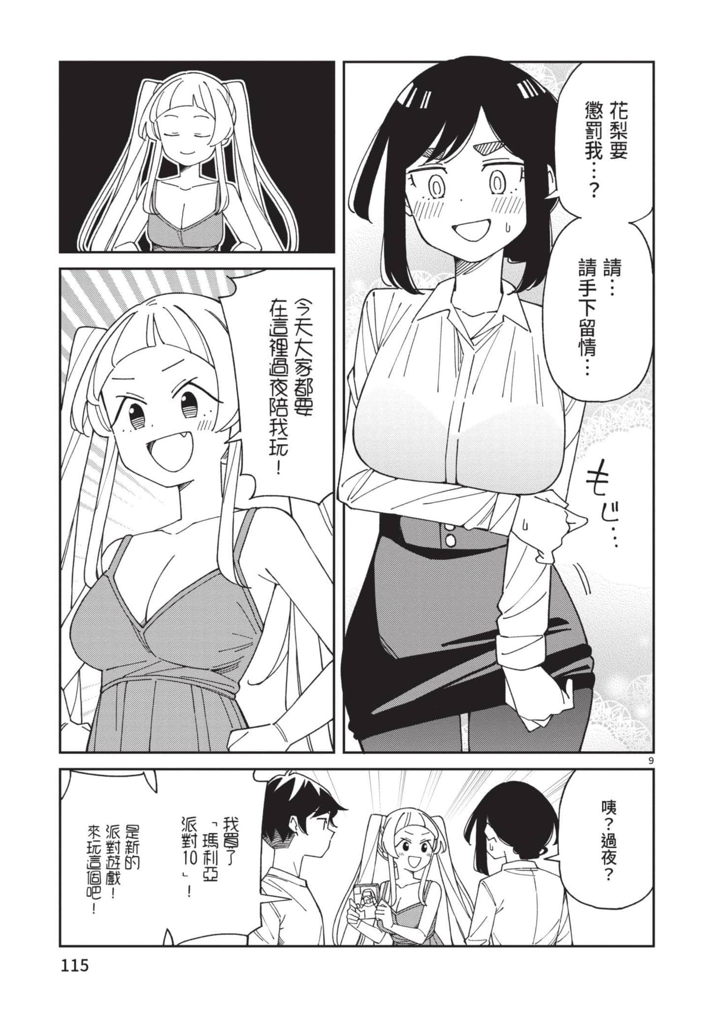 三十多岁当妈的我也可以吗【1-55话 全是中文】【アラサーママの私でいいの／三十多歲當媽的我也可以嗎】【已完结】-4