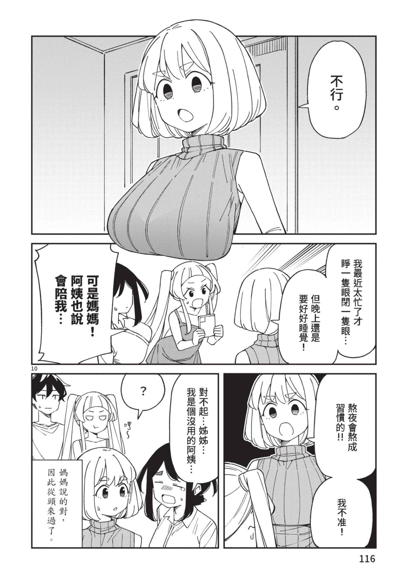 三十多岁当妈的我也可以吗【1-55话 全是中文】【アラサーママの私でいいの／三十多歲當媽的我也可以嗎】【已完结】-4