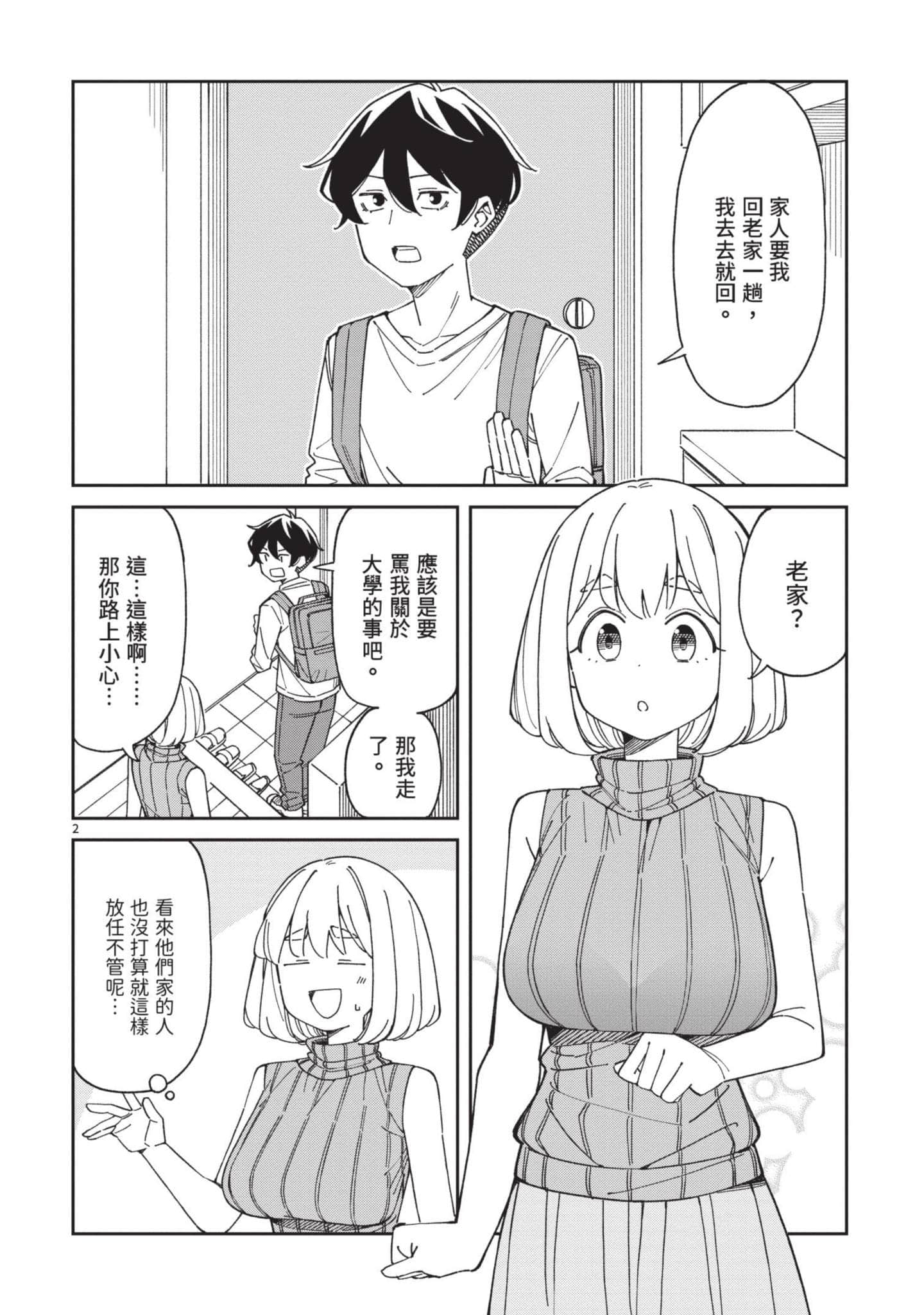 三十多岁当妈的我也可以吗【1-55话 全是中文】【アラサーママの私でいいの／三十多歲當媽的我也可以嗎】【已完结】-4