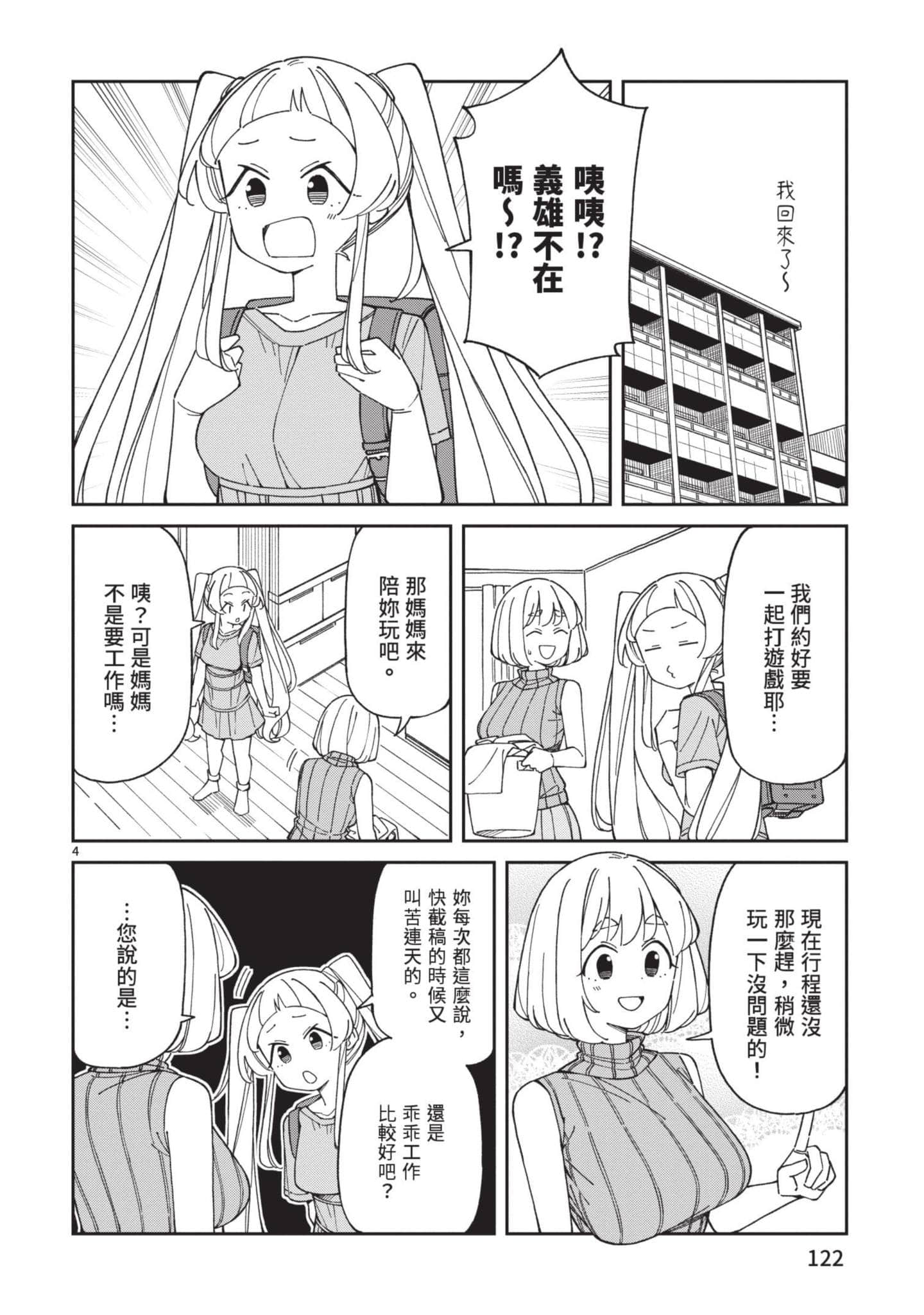 三十多岁当妈的我也可以吗【1-55话 全是中文】【アラサーママの私でいいの／三十多歲當媽的我也可以嗎】【已完结】-4