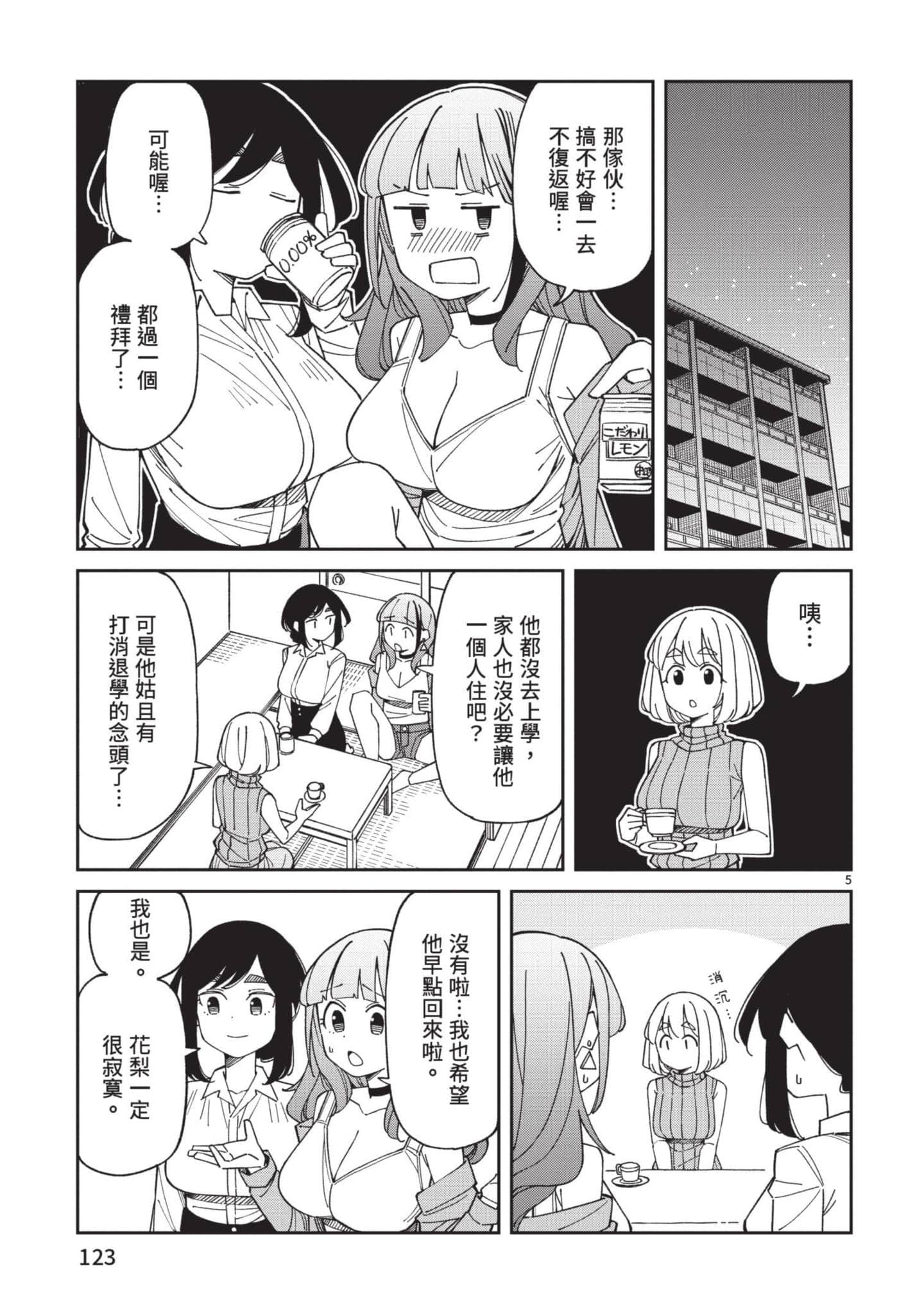 三十多岁当妈的我也可以吗【1-55话 全是中文】【アラサーママの私でいいの／三十多歲當媽的我也可以嗎】【已完结】-4