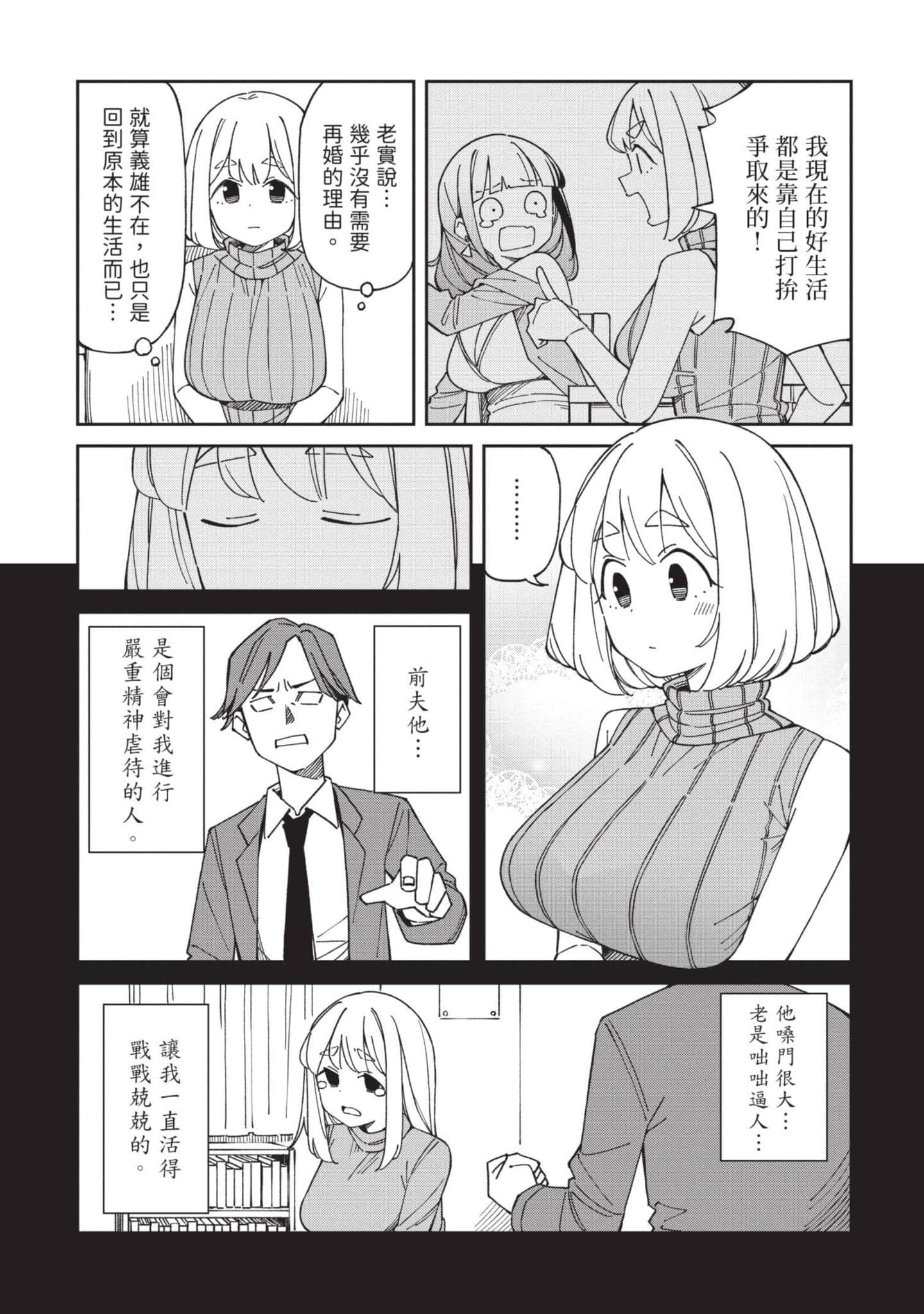 三十多岁当妈的我也可以吗【1-55话 全是中文】【アラサーママの私でいいの／三十多歲當媽的我也可以嗎】【已完结】-4