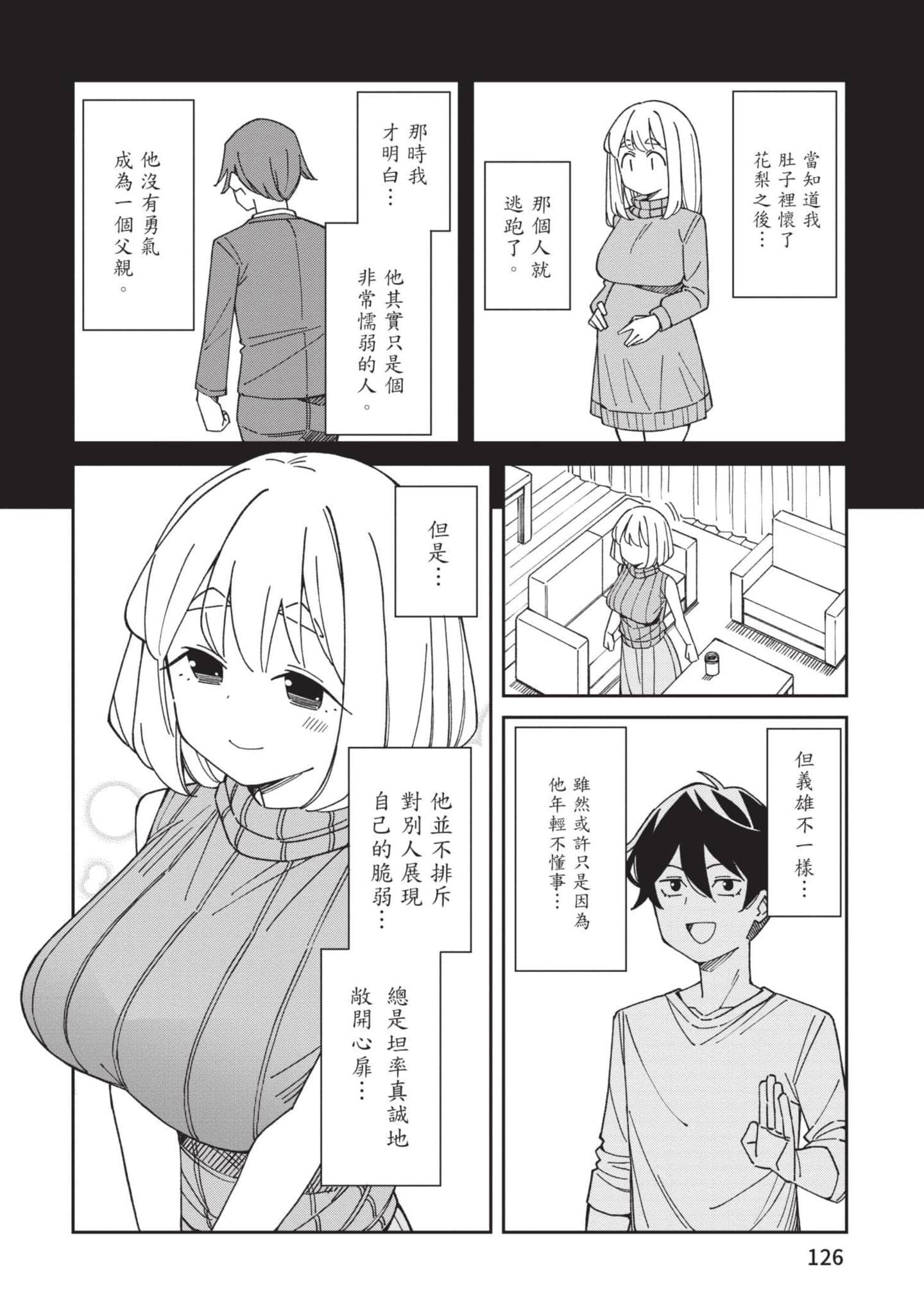 三十多岁当妈的我也可以吗【1-55话 全是中文】【アラサーママの私でいいの／三十多歲當媽的我也可以嗎】【已完结】-4