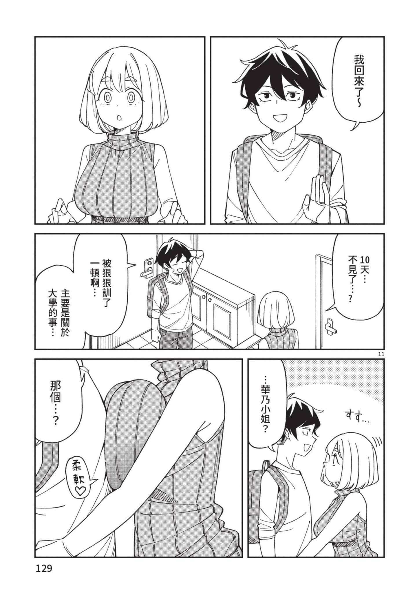 三十多岁当妈的我也可以吗【1-55话 全是中文】【アラサーママの私でいいの／三十多歲當媽的我也可以嗎】【已完结】-4