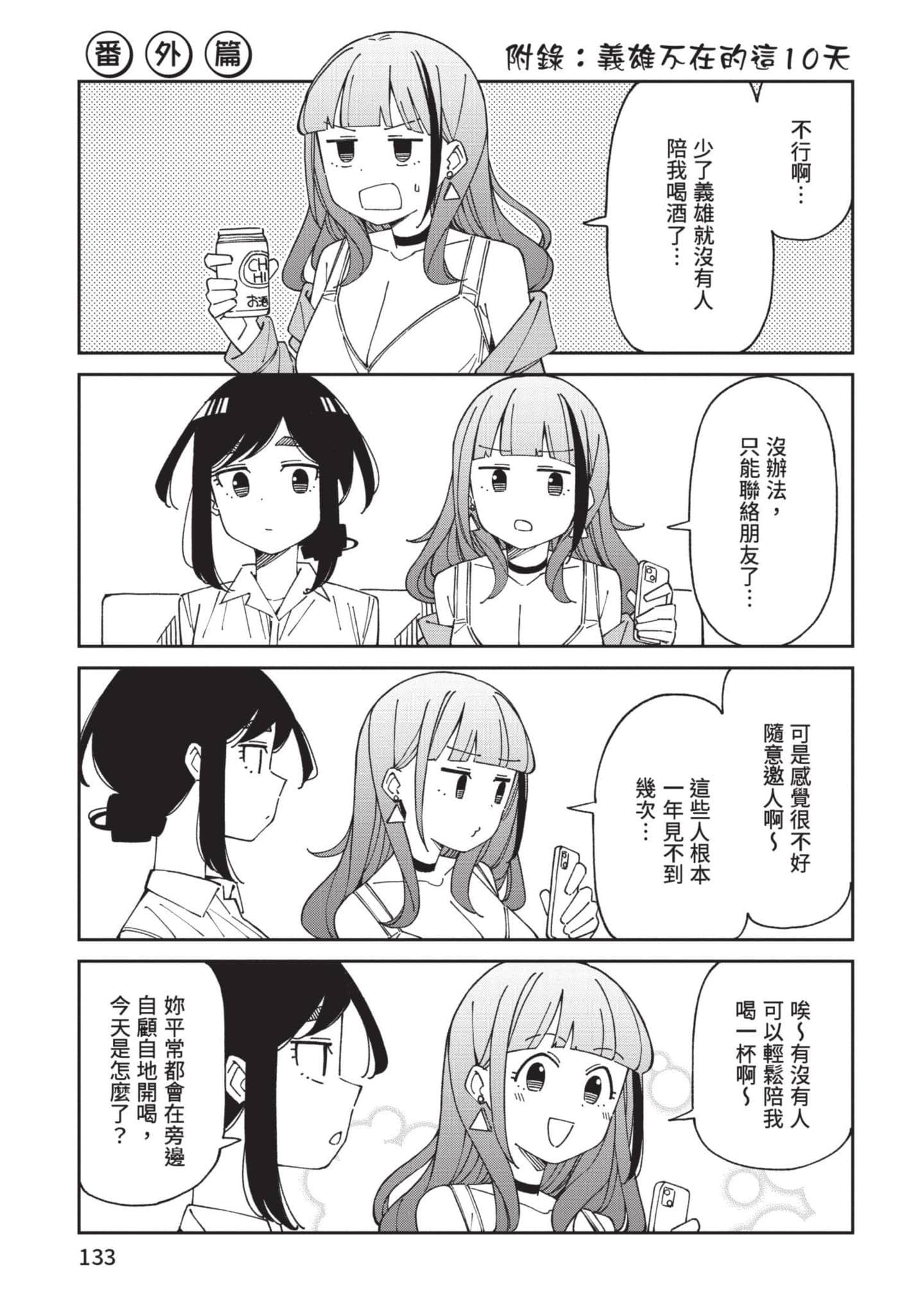 三十多岁当妈的我也可以吗【1-55话 全是中文】【アラサーママの私でいいの／三十多歲當媽的我也可以嗎】【已完结】-4