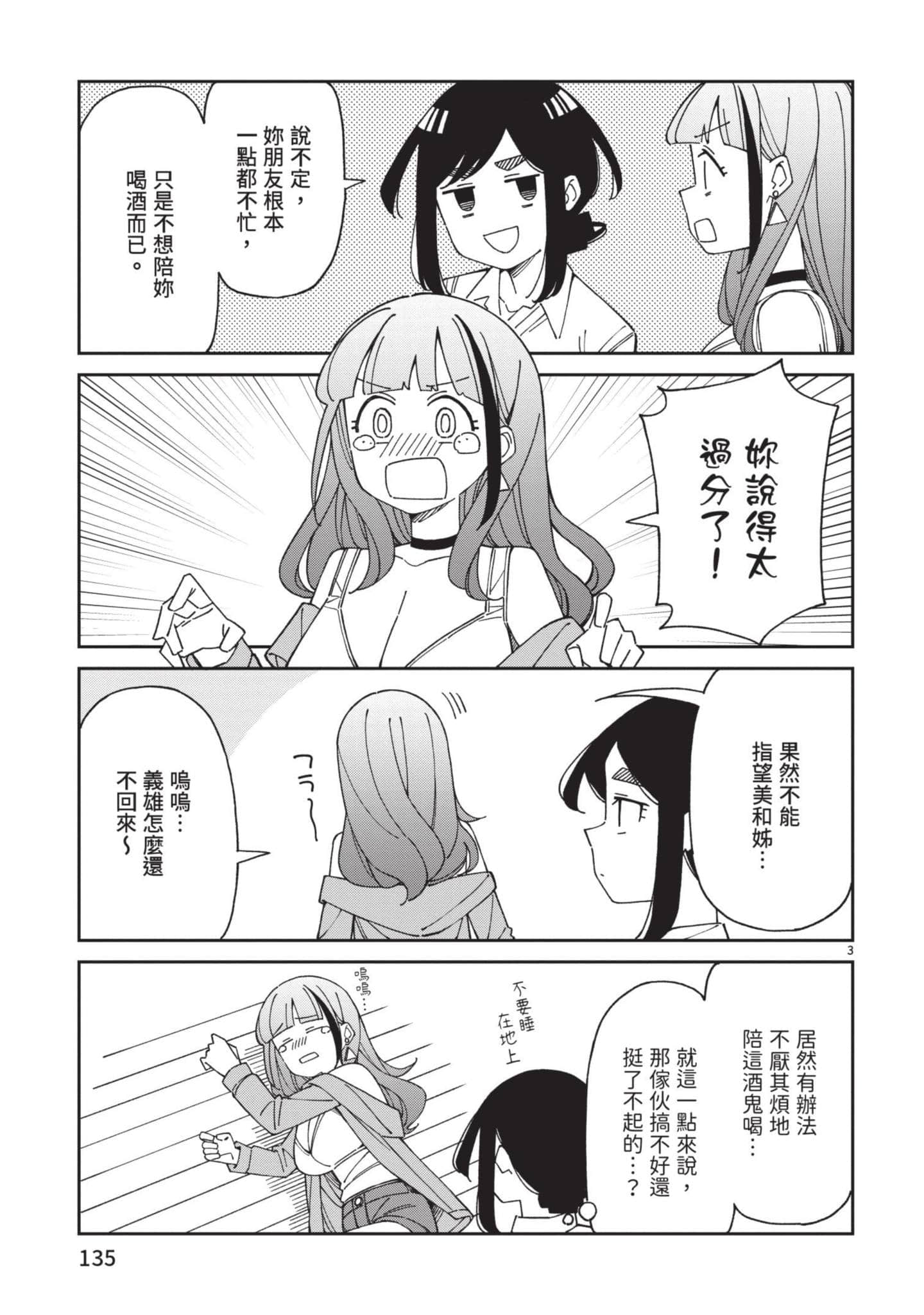 三十多岁当妈的我也可以吗【1-55话 全是中文】【アラサーママの私でいいの／三十多歲當媽的我也可以嗎】【已完结】-4