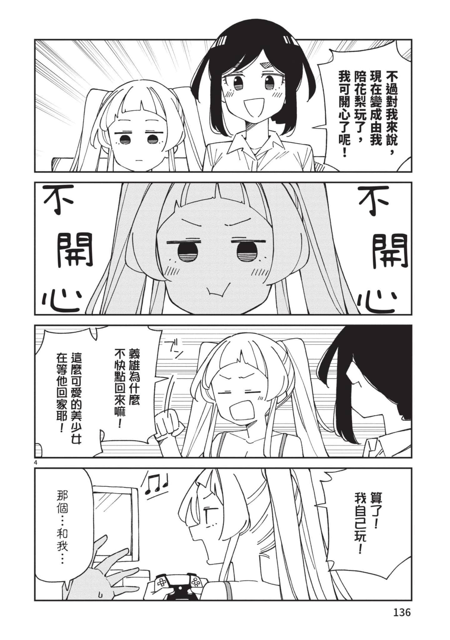 三十多岁当妈的我也可以吗【1-55话 全是中文】【アラサーママの私でいいの／三十多歲當媽的我也可以嗎】【已完结】-4