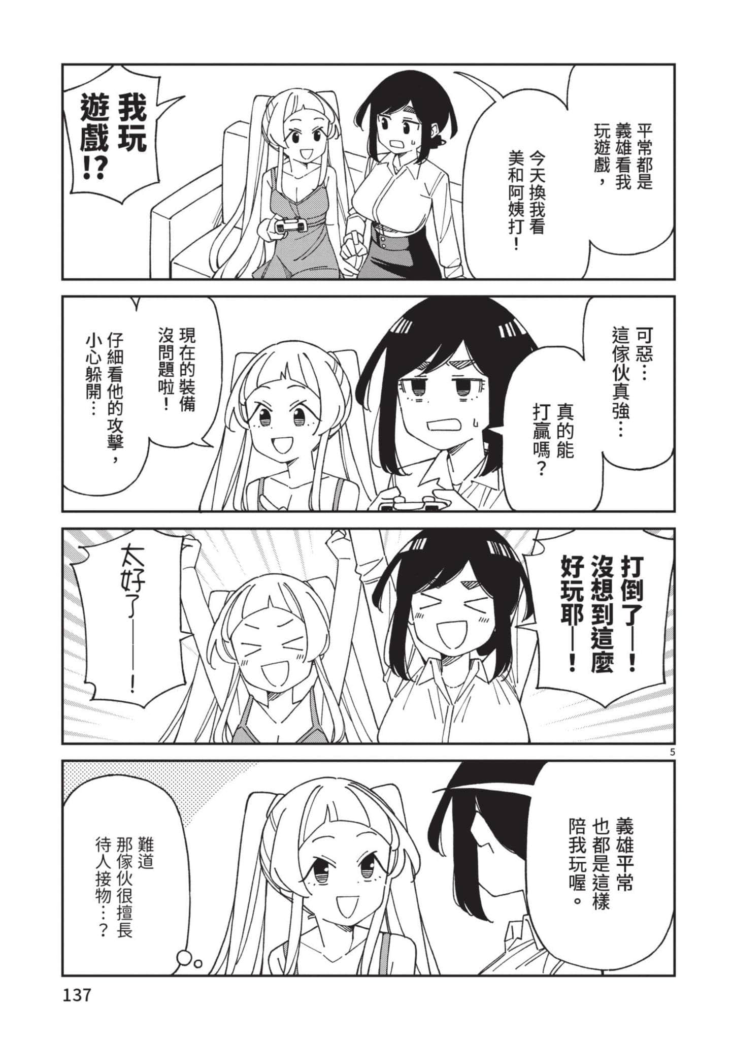 三十多岁当妈的我也可以吗【1-55话 全是中文】【アラサーママの私でいいの／三十多歲當媽的我也可以嗎】【已完结】-4