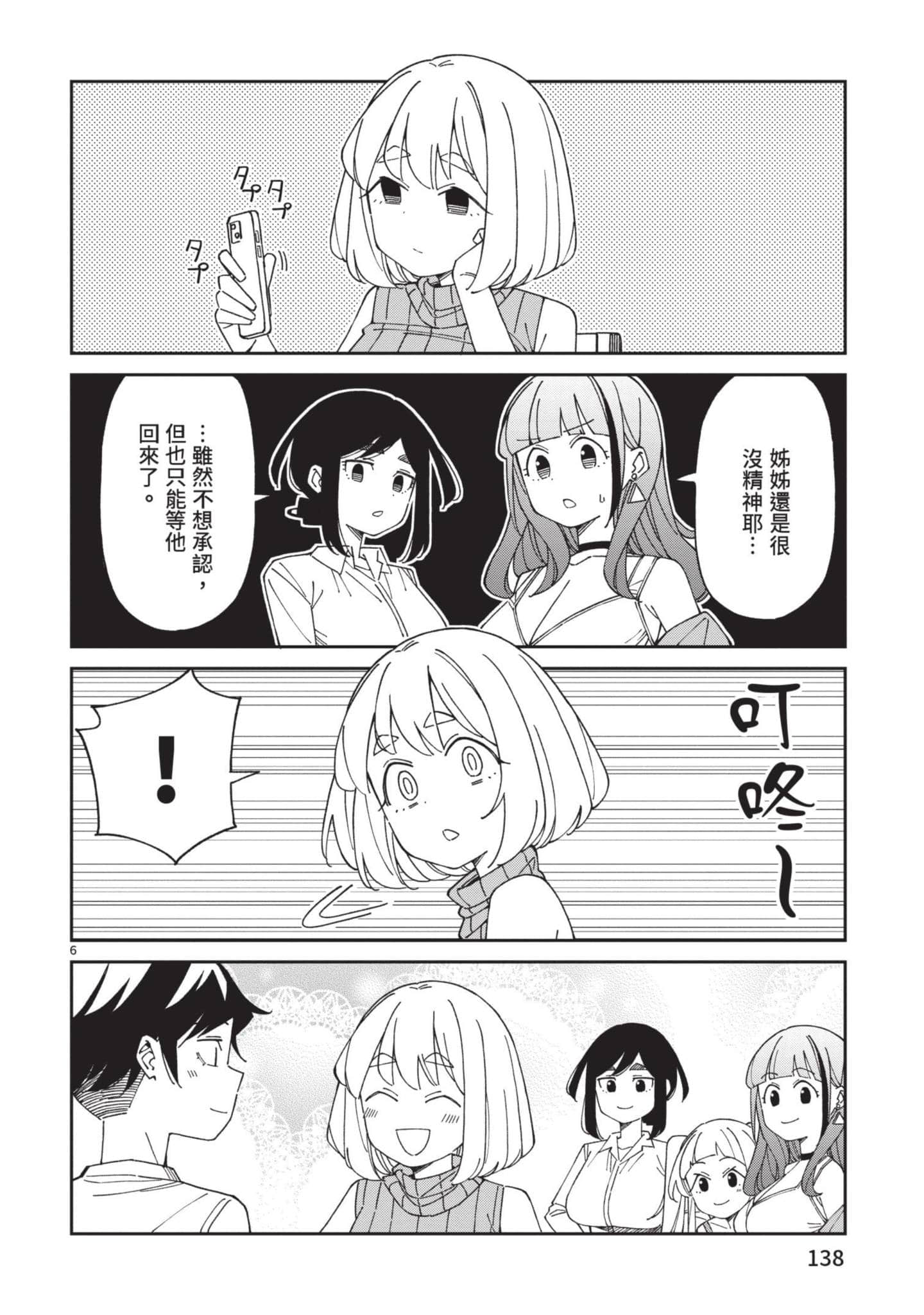 三十多岁当妈的我也可以吗【1-55话 全是中文】【アラサーママの私でいいの／三十多歲當媽的我也可以嗎】【已完结】-4