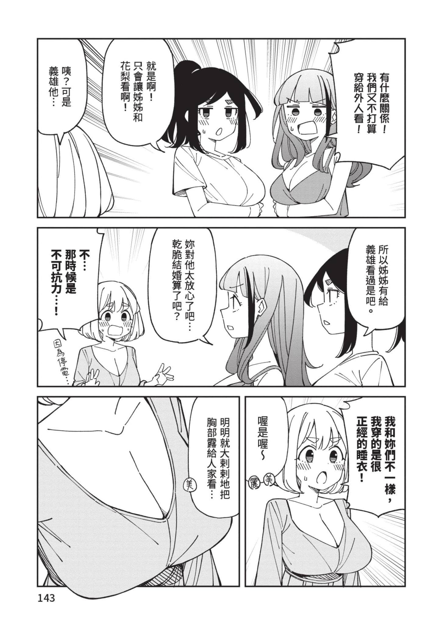 三十多岁当妈的我也可以吗【1-55话 全是中文】【アラサーママの私でいいの／三十多歲當媽的我也可以嗎】【已完结】-4