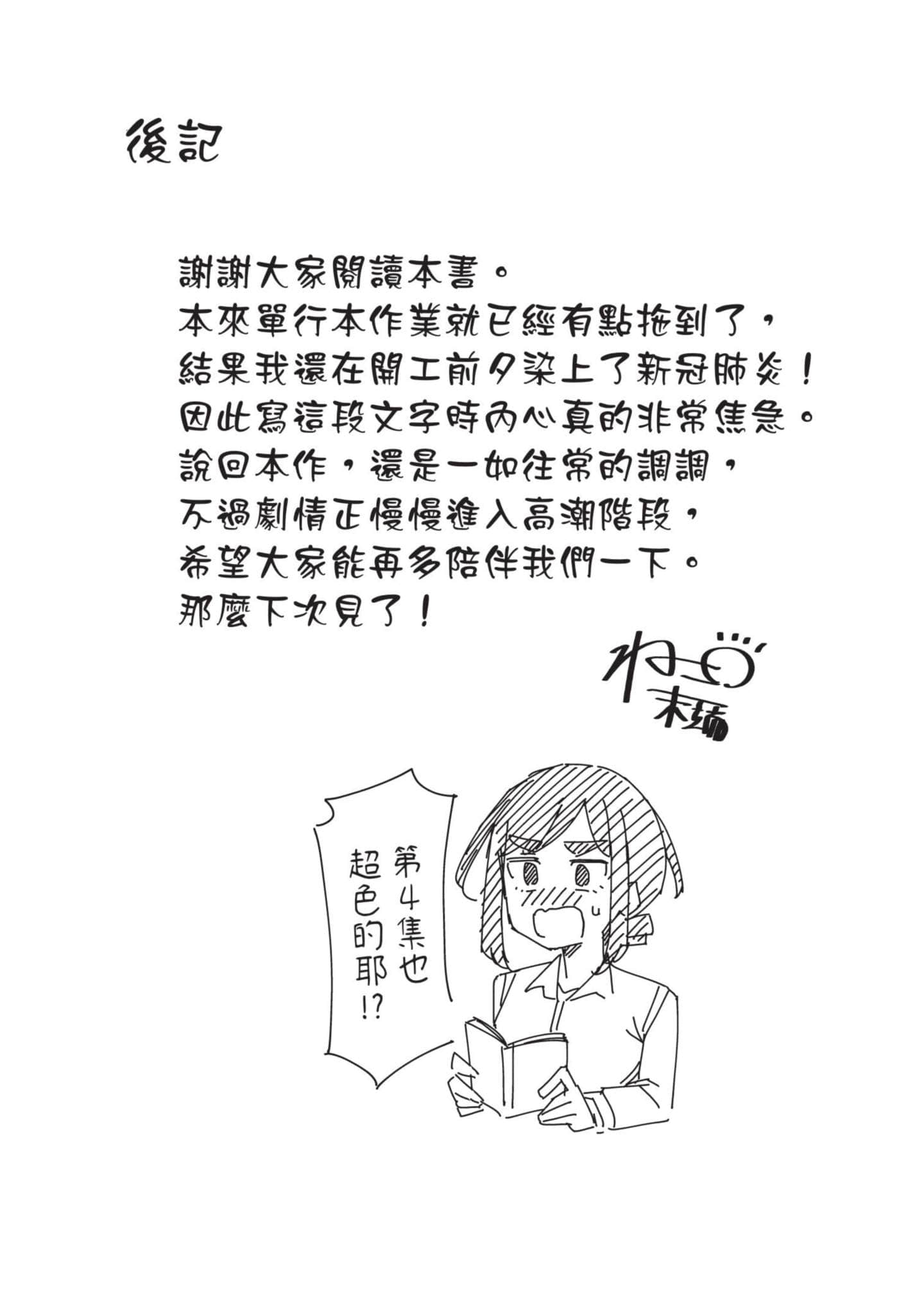 三十多岁当妈的我也可以吗【1-55话 全是中文】【アラサーママの私でいいの／三十多歲當媽的我也可以嗎】【已完结】-4