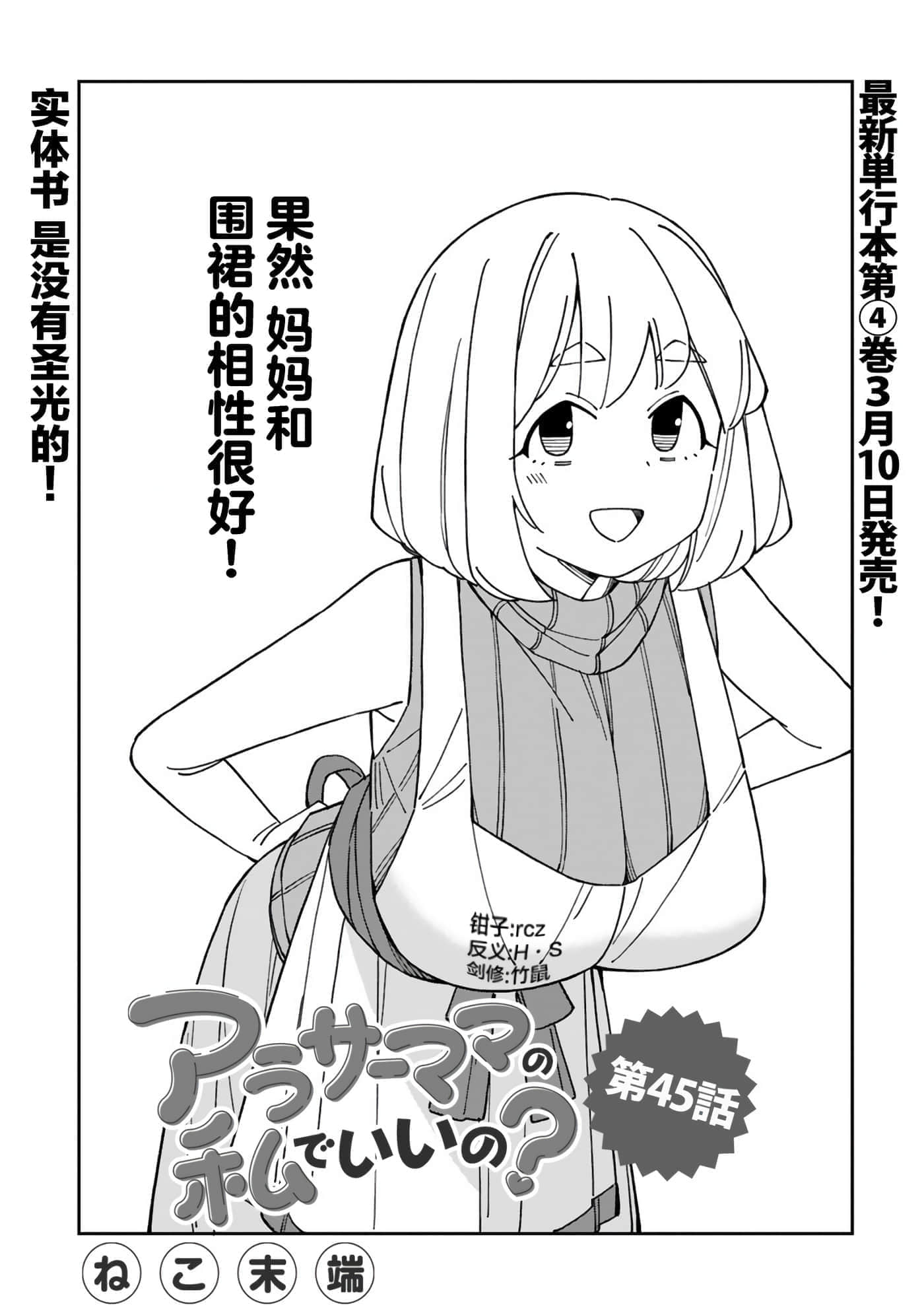 三十多岁当妈的我也可以吗【1-55话 全是中文】【アラサーママの私でいいの／三十多歲當媽的我也可以嗎】【已完结】-45
