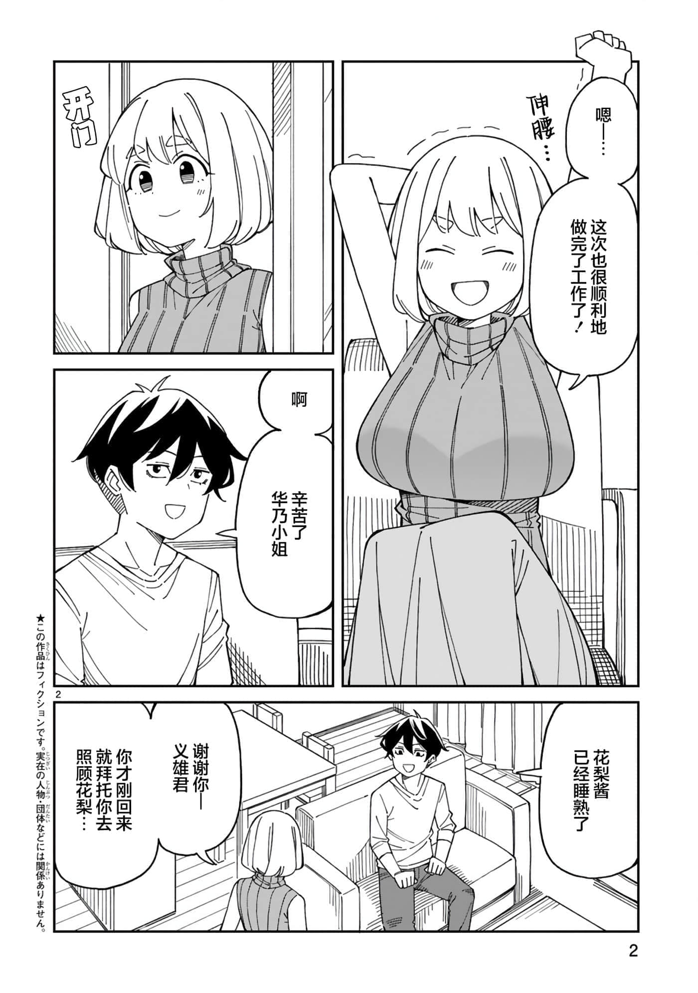 三十多岁当妈的我也可以吗【1-55话 全是中文】【アラサーママの私でいいの／三十多歲當媽的我也可以嗎】【已完结】-45