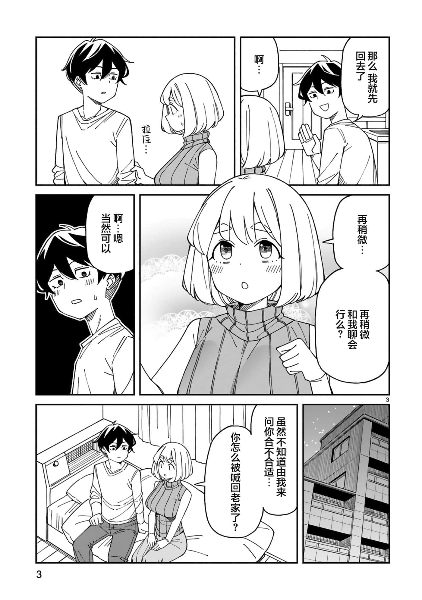 三十多岁当妈的我也可以吗【1-55话 全是中文】【アラサーママの私でいいの／三十多歲當媽的我也可以嗎】【已完结】-45