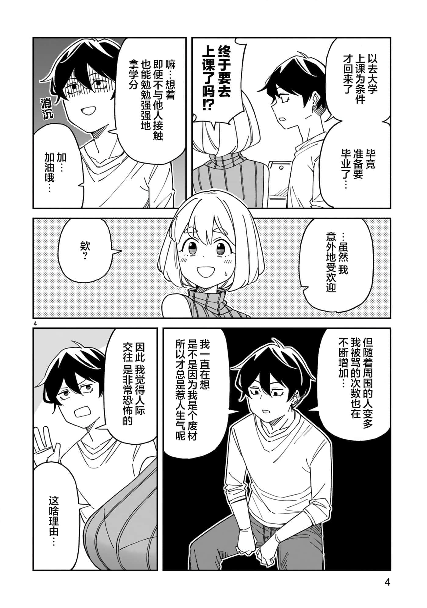 三十多岁当妈的我也可以吗【1-55话 全是中文】【アラサーママの私でいいの／三十多歲當媽的我也可以嗎】【已完结】-45