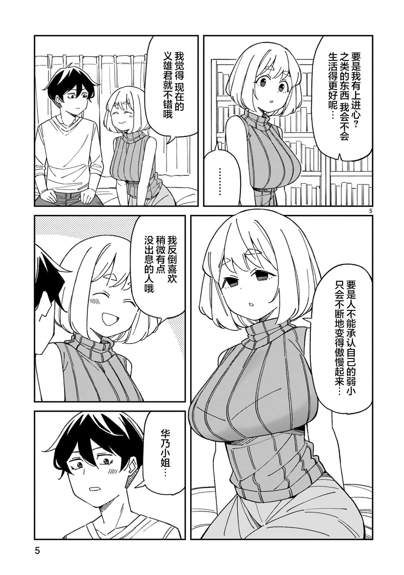 三十多岁当妈的我也可以吗【1-55话 全是中文】【アラサーママの私でいいの／三十多歲當媽的我也可以嗎】【已完结】-45