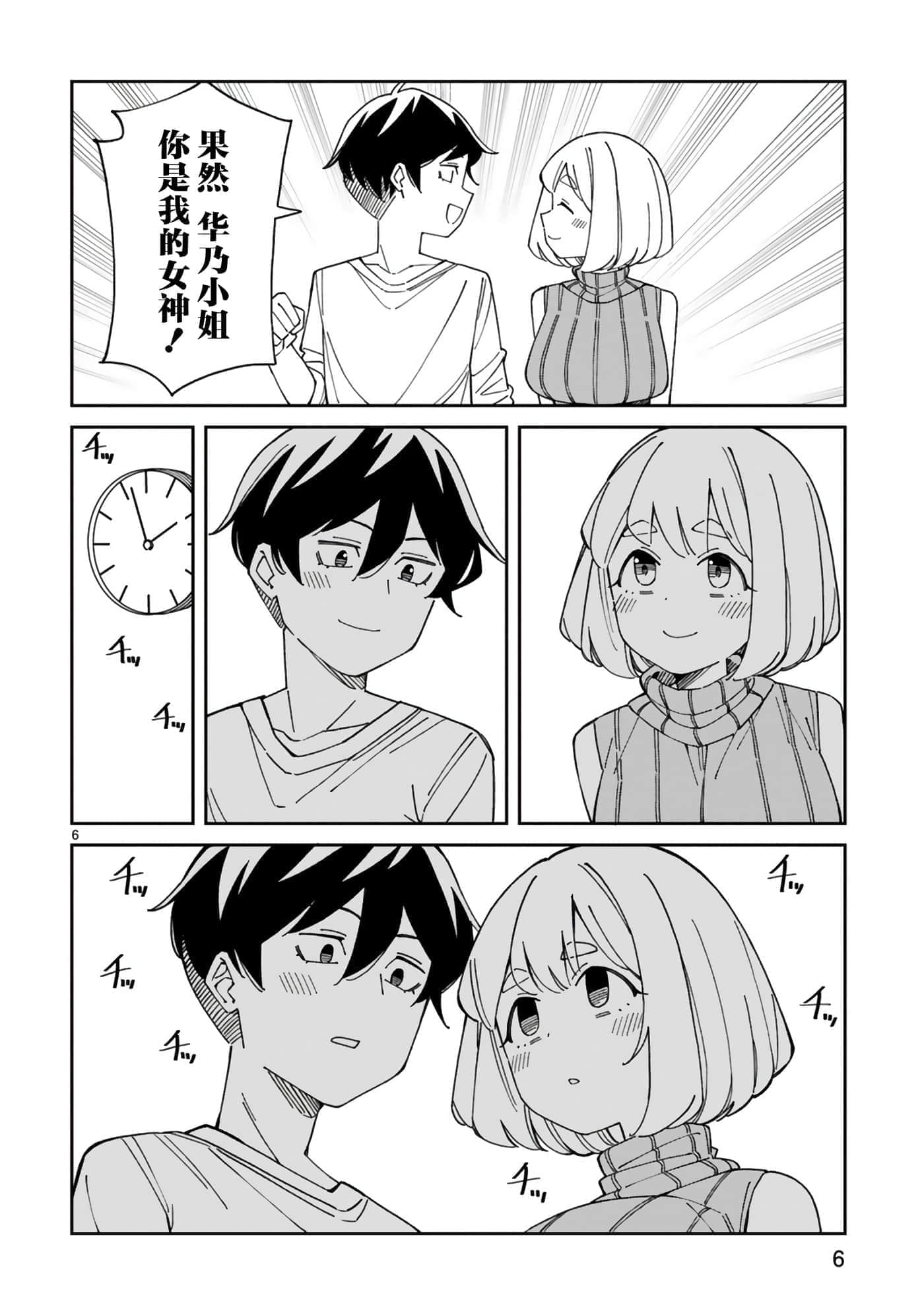 三十多岁当妈的我也可以吗【1-55话 全是中文】【アラサーママの私でいいの／三十多歲當媽的我也可以嗎】【已完结】-45