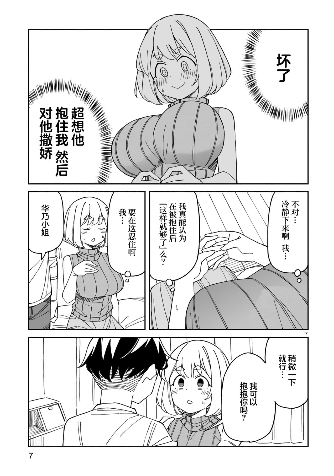 三十多岁当妈的我也可以吗【1-55话 全是中文】【アラサーママの私でいいの／三十多歲當媽的我也可以嗎】【已完结】-45