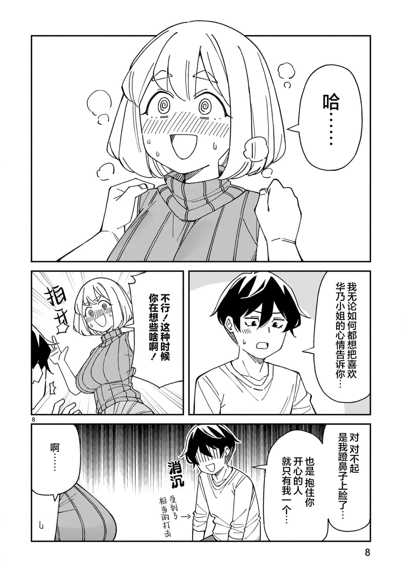 三十多岁当妈的我也可以吗【1-55话 全是中文】【アラサーママの私でいいの／三十多歲當媽的我也可以嗎】【已完结】-45