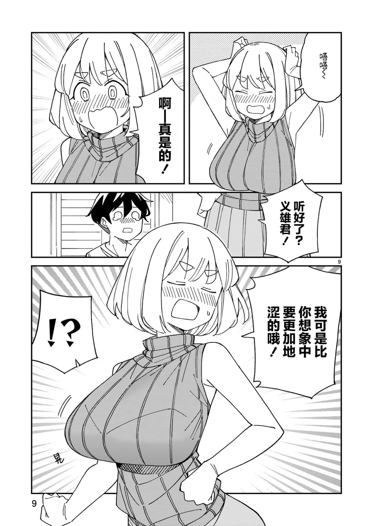 三十多岁当妈的我也可以吗【1-55话 全是中文】【アラサーママの私でいいの／三十多歲當媽的我也可以嗎】【已完结】-45