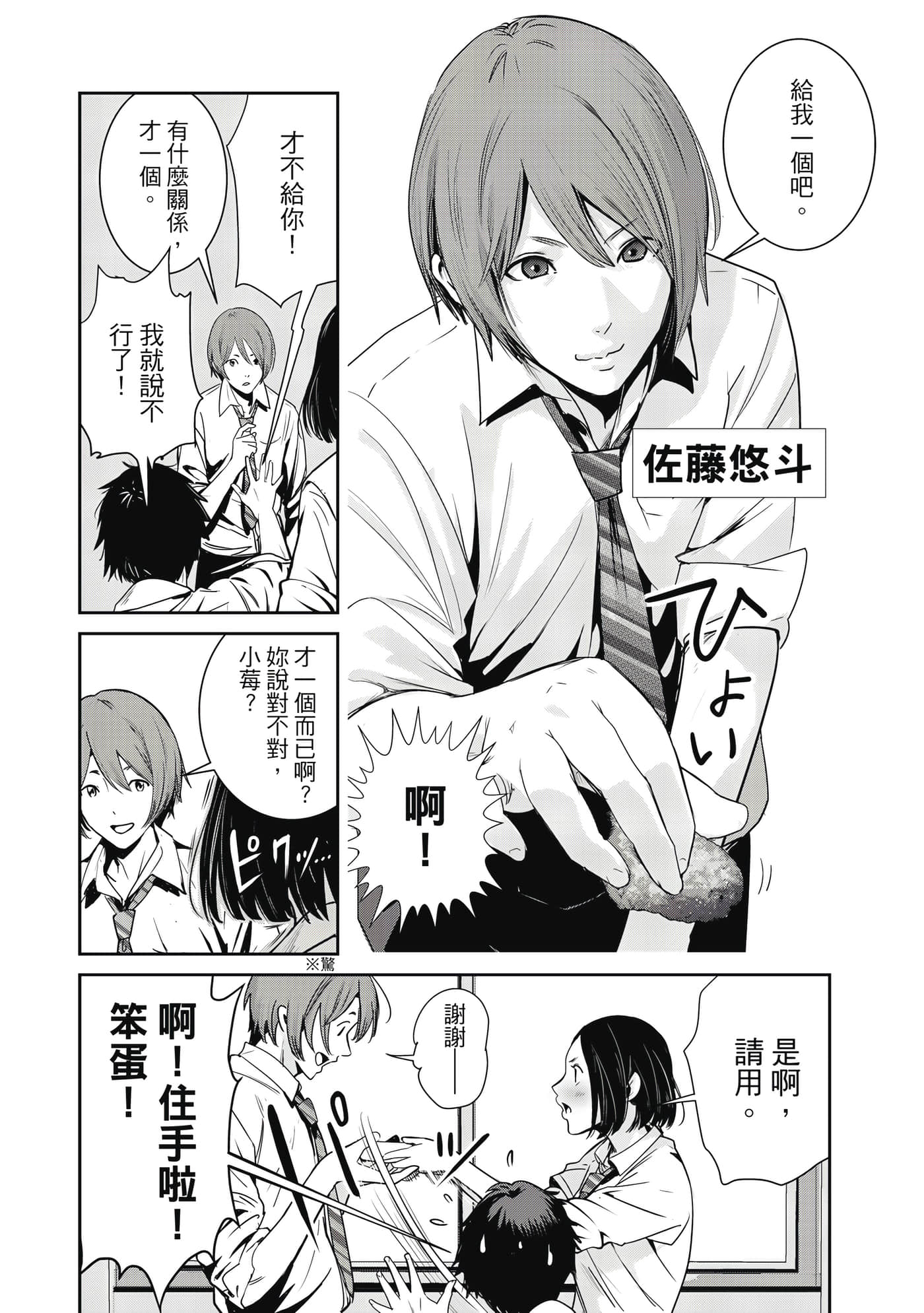 两人的开关【1-20话 9-20是生肉】【ふたりスイッチ／兩人的切換開關】-1