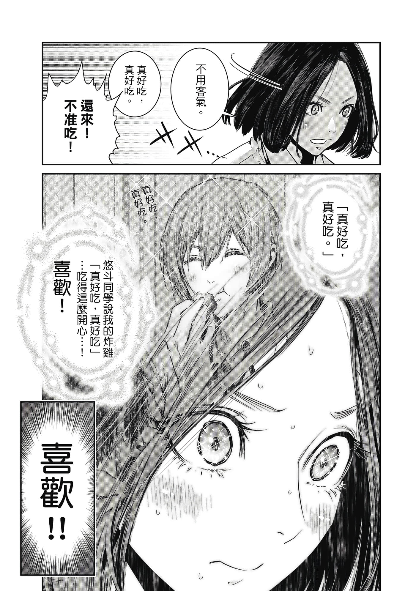 两人的开关【1-20话 9-20是生肉】【ふたりスイッチ／兩人的切換開關】-1