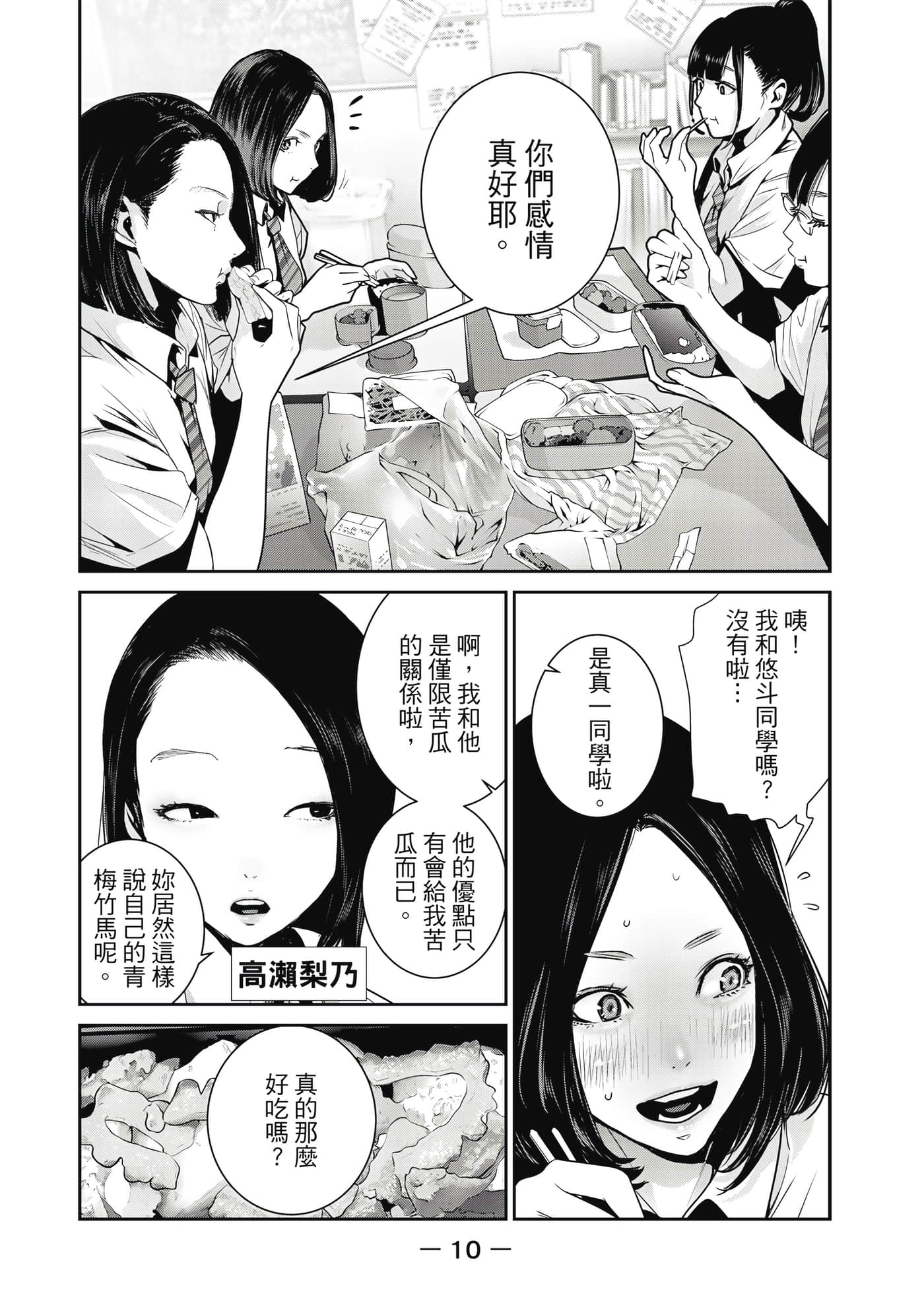 两人的开关【1-20话 9-20是生肉】【ふたりスイッチ／兩人的切換開關】-1