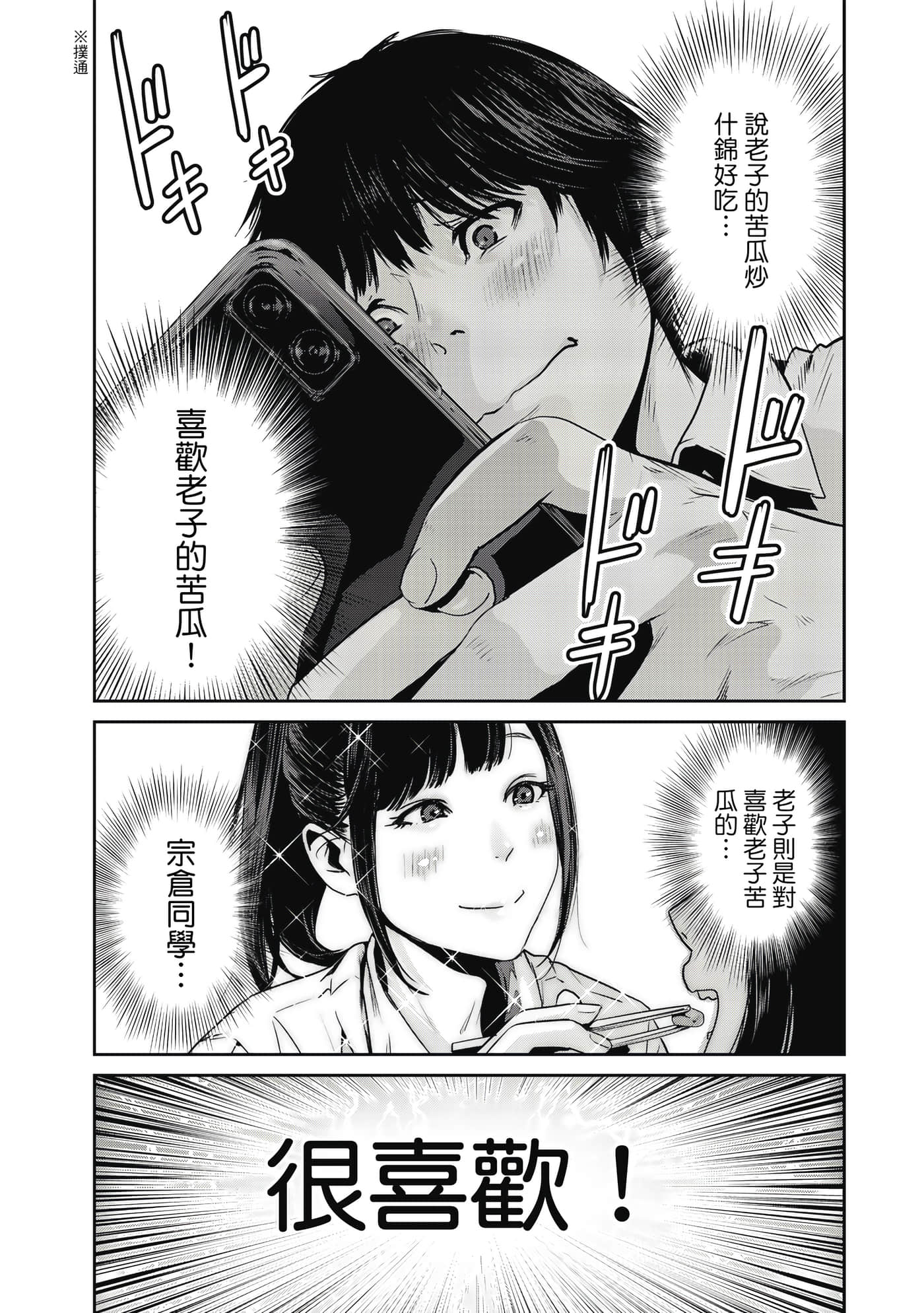 两人的开关【1-20话 9-20是生肉】【ふたりスイッチ／兩人的切換開關】-1