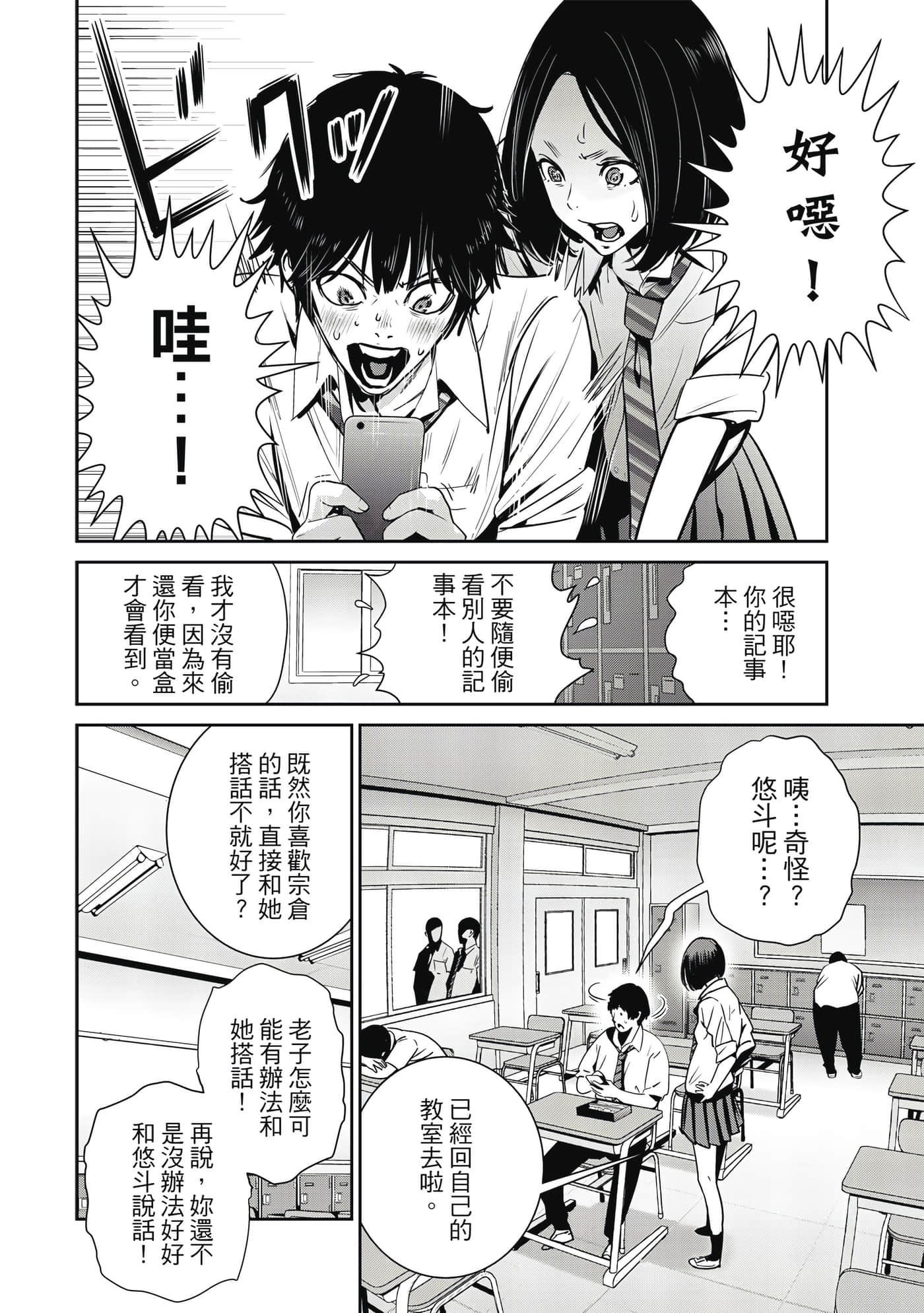 两人的开关【1-20话 9-20是生肉】【ふたりスイッチ／兩人的切換開關】-1