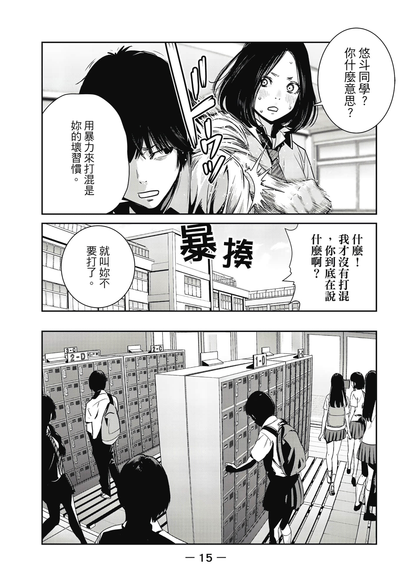 两人的开关【1-20话 9-20是生肉】【ふたりスイッチ／兩人的切換開關】-1