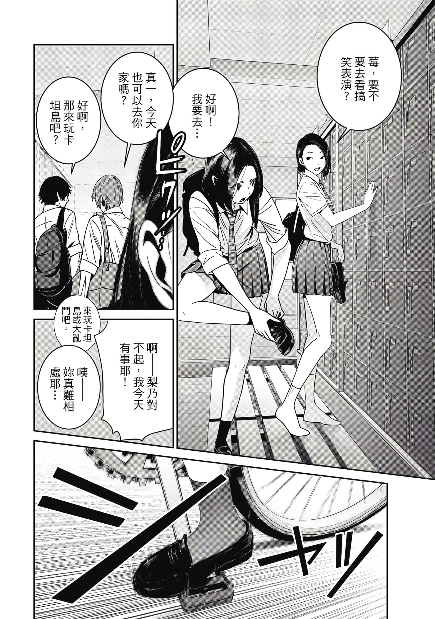 两人的开关【1-20话 9-20是生肉】【ふたりスイッチ／兩人的切換開關】-1