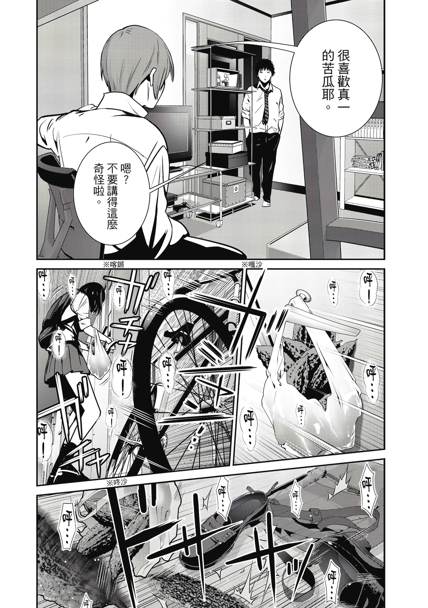 两人的开关【1-20话 9-20是生肉】【ふたりスイッチ／兩人的切換開關】-1