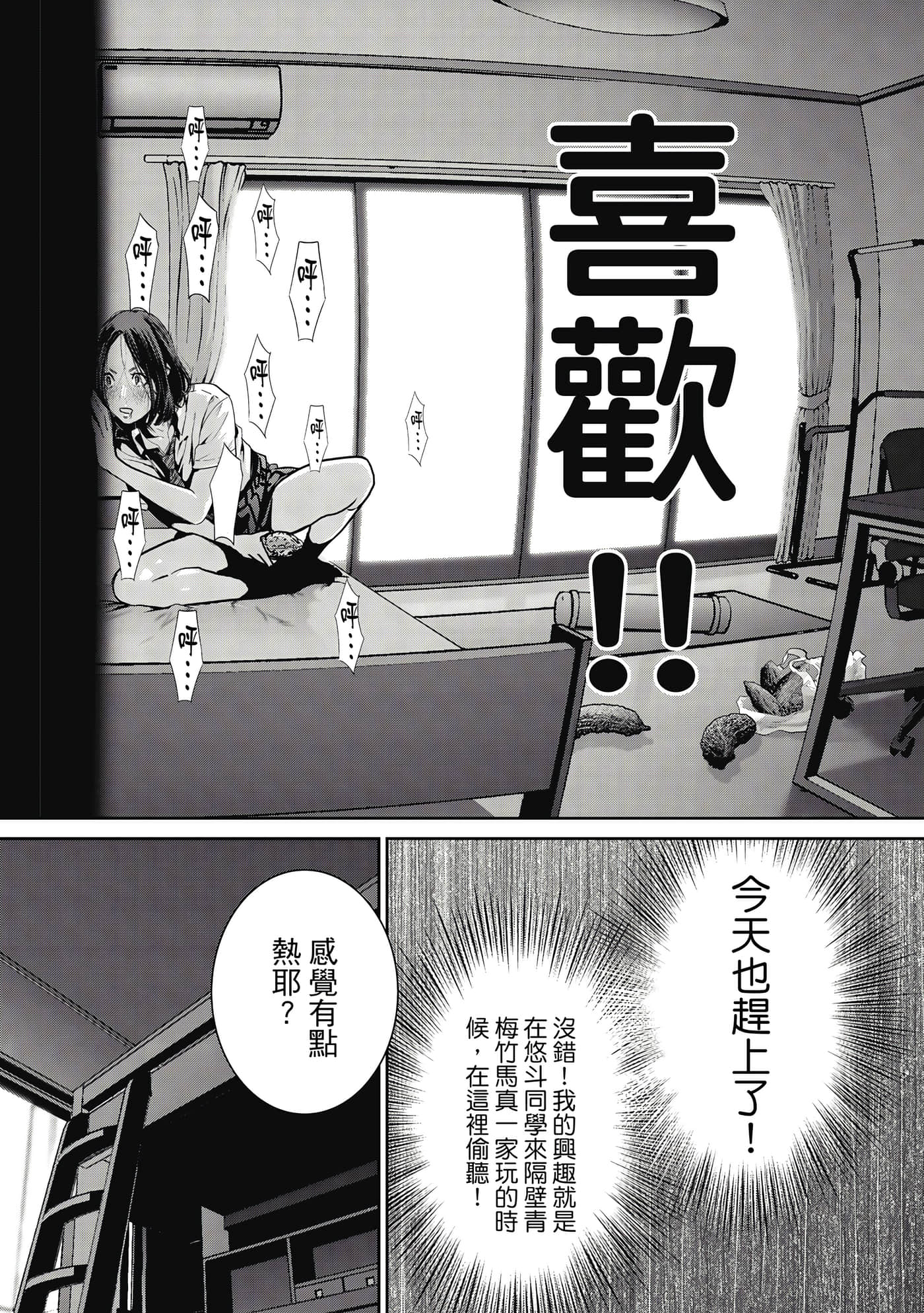 两人的开关【1-20话 9-20是生肉】【ふたりスイッチ／兩人的切換開關】-1
