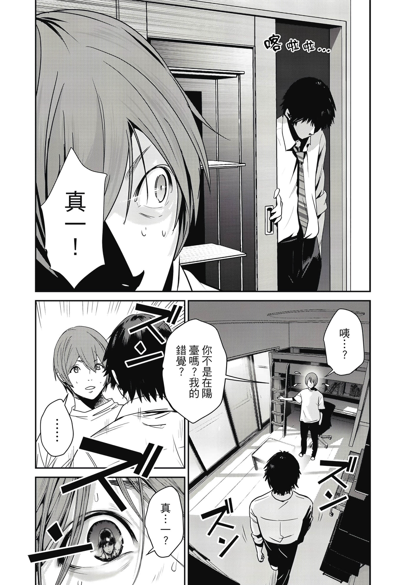 两人的开关【1-20话 9-20是生肉】【ふたりスイッチ／兩人的切換開關】-1
