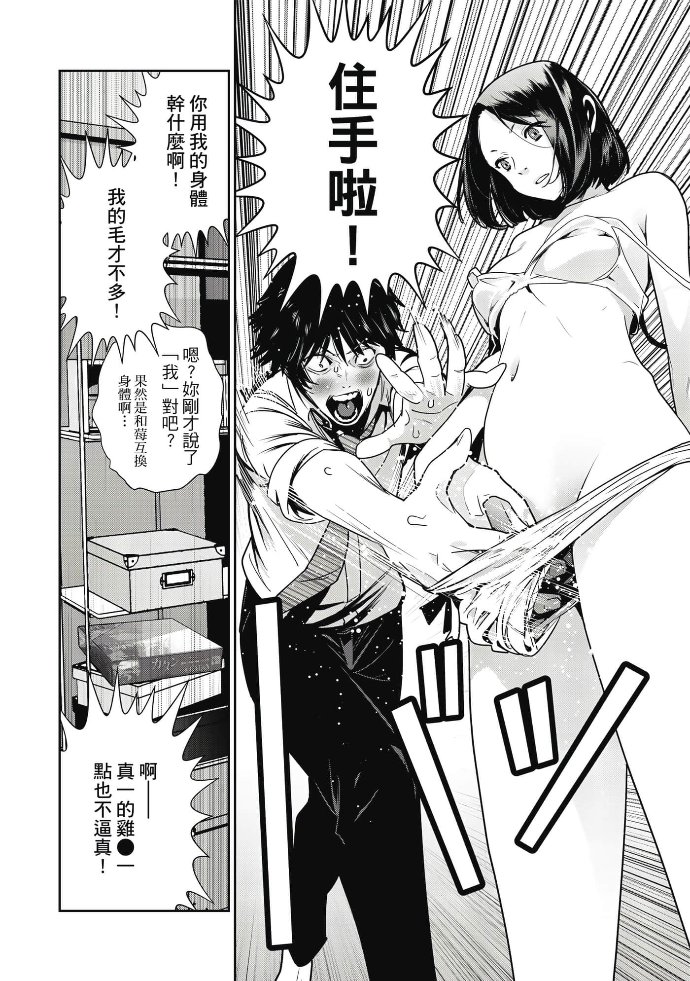 两人的开关【1-20话 9-20是生肉】【ふたりスイッチ／兩人的切換開關】-1
