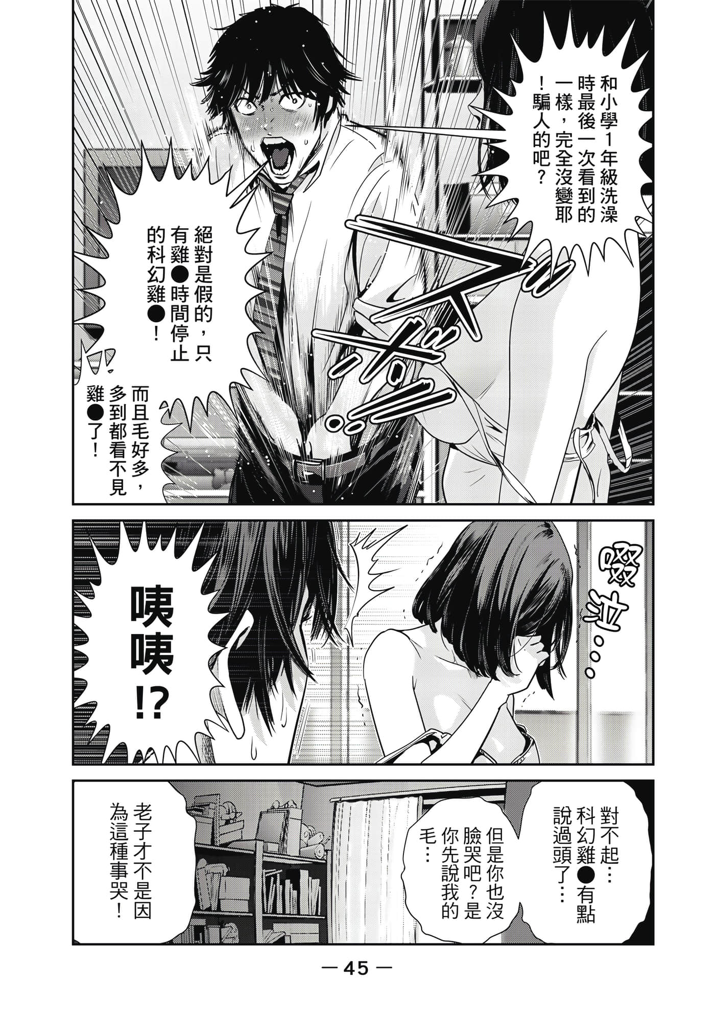 两人的开关【1-20话 9-20是生肉】【ふたりスイッチ／兩人的切換開關】-1