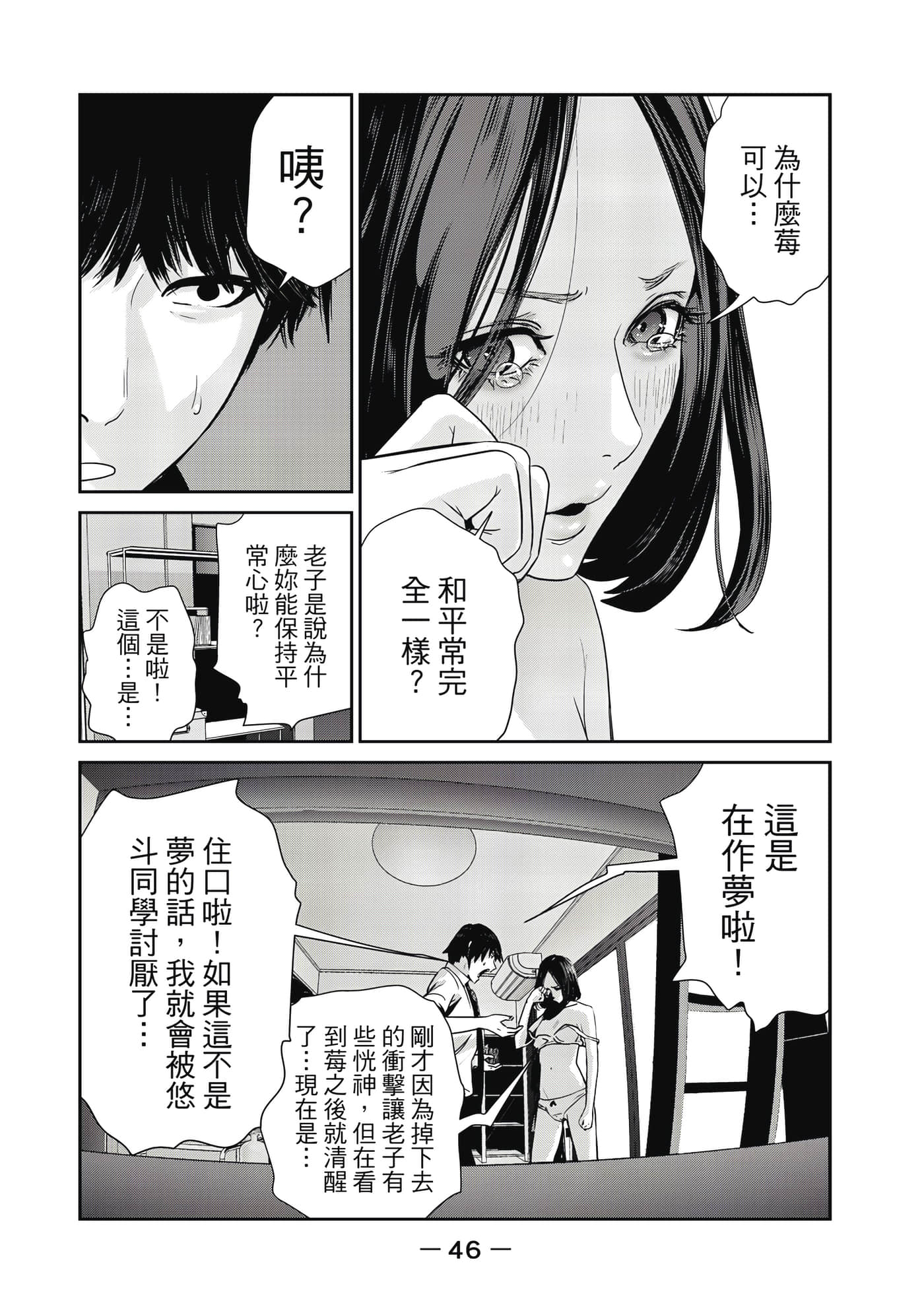 两人的开关【1-20话 9-20是生肉】【ふたりスイッチ／兩人的切換開關】-1