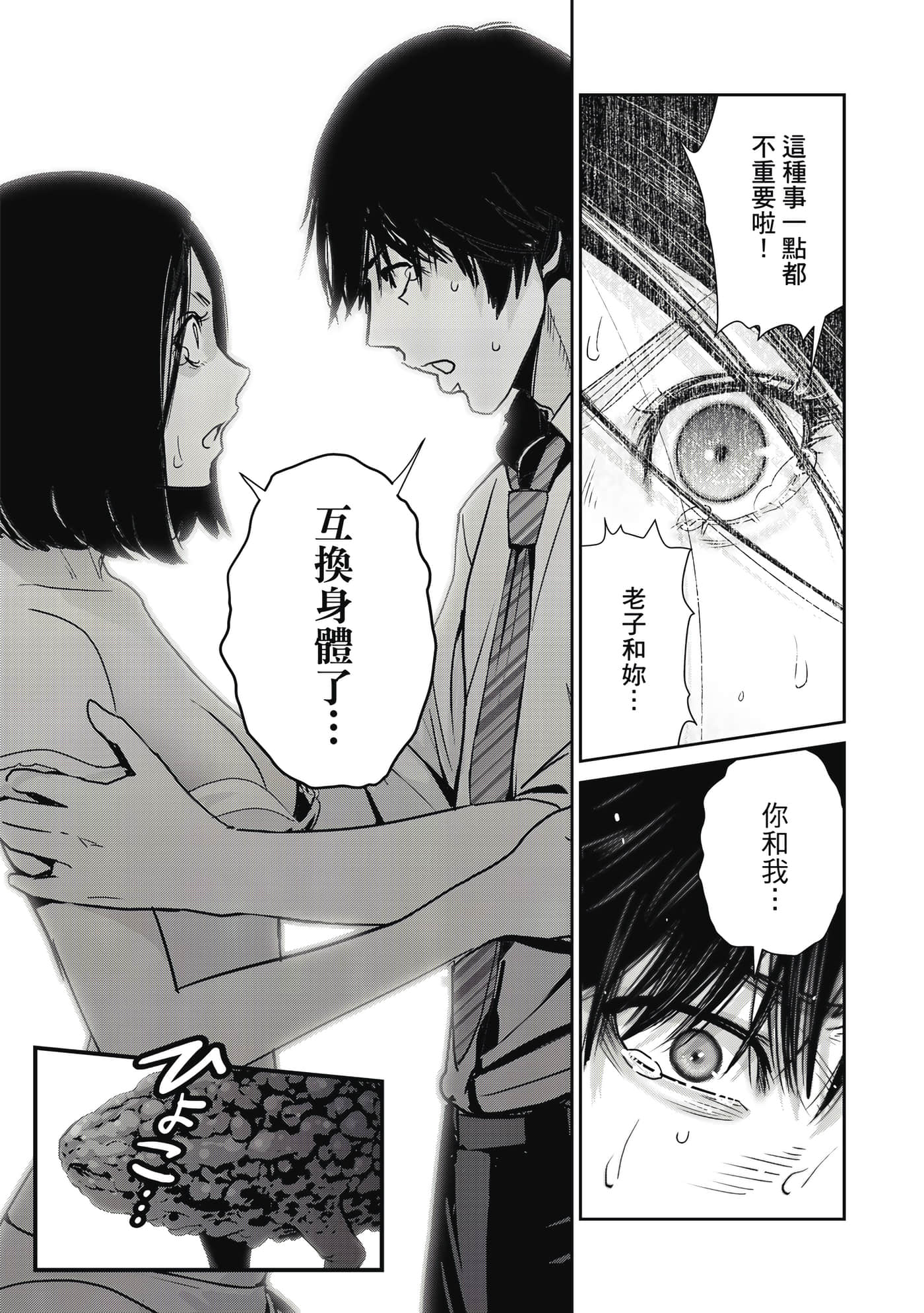 两人的开关【1-20话 9-20是生肉】【ふたりスイッチ／兩人的切換開關】-1