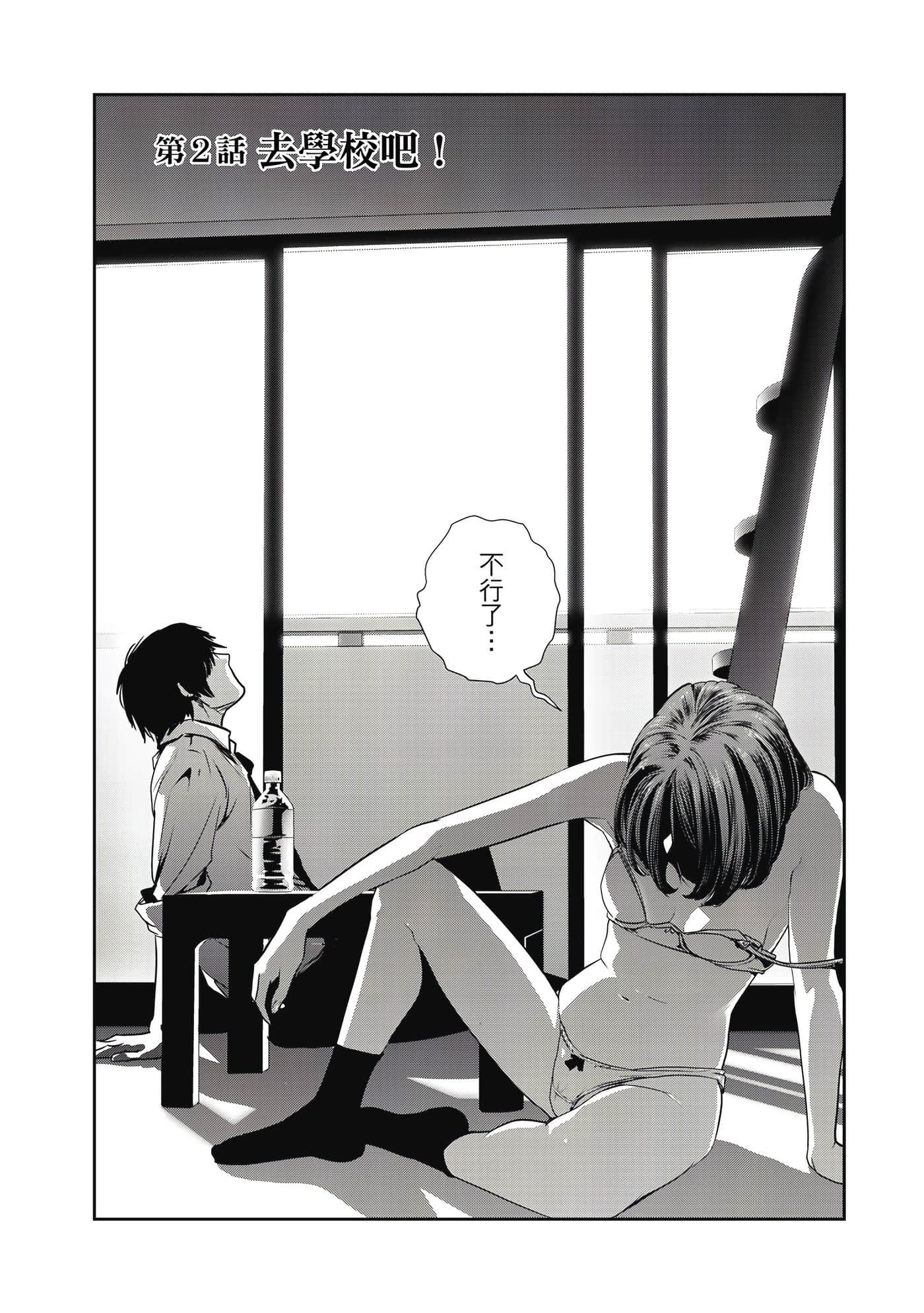两人的开关【1-20话 9-20是生肉】【ふたりスイッチ／兩人的切換開關】-1